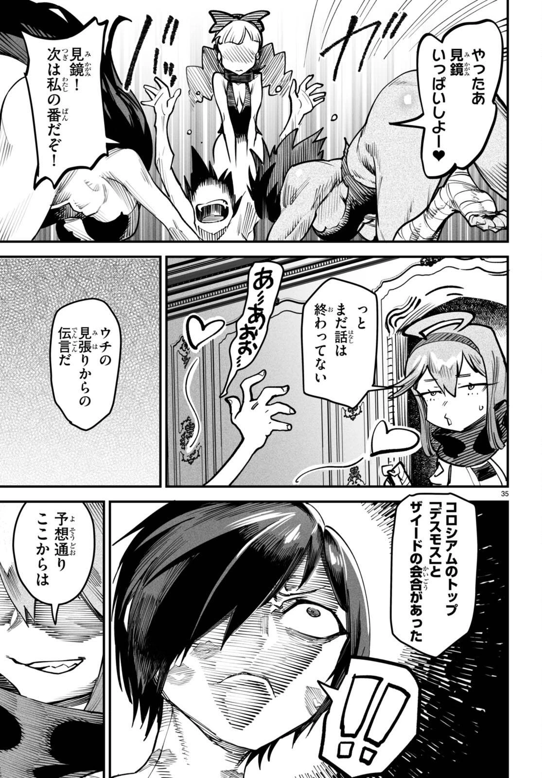 転生コロシアム 第13話 - 35