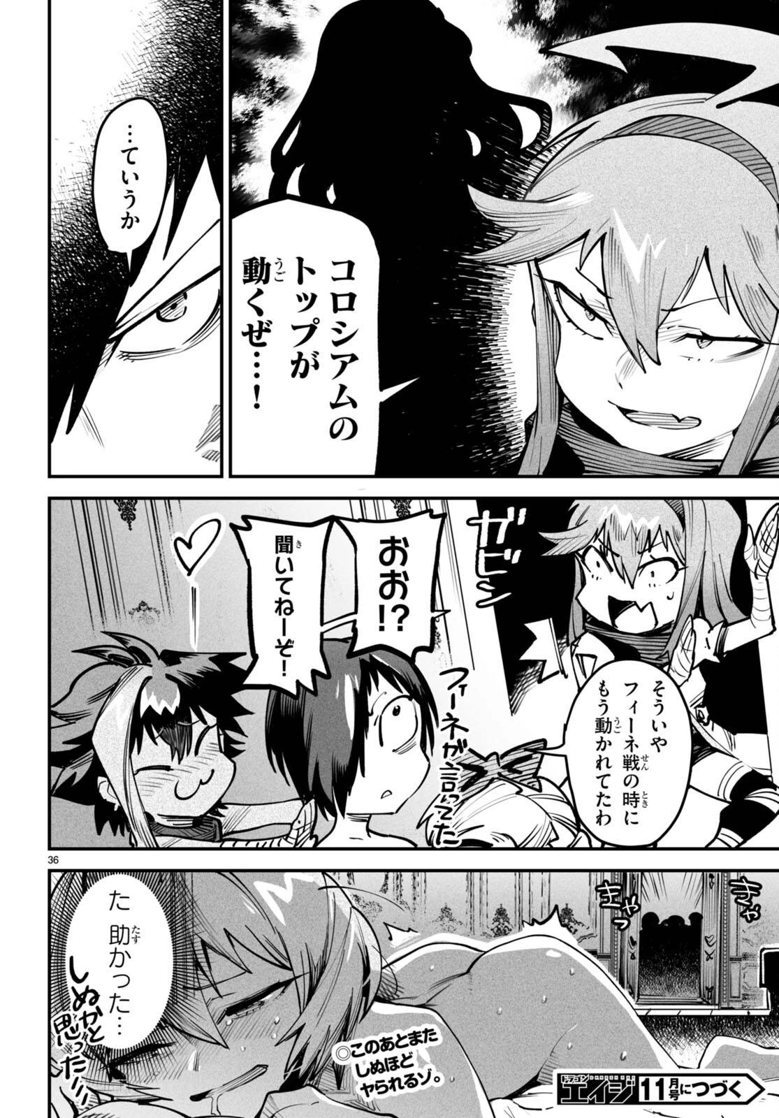 転生コロシアム 第13話 - 36