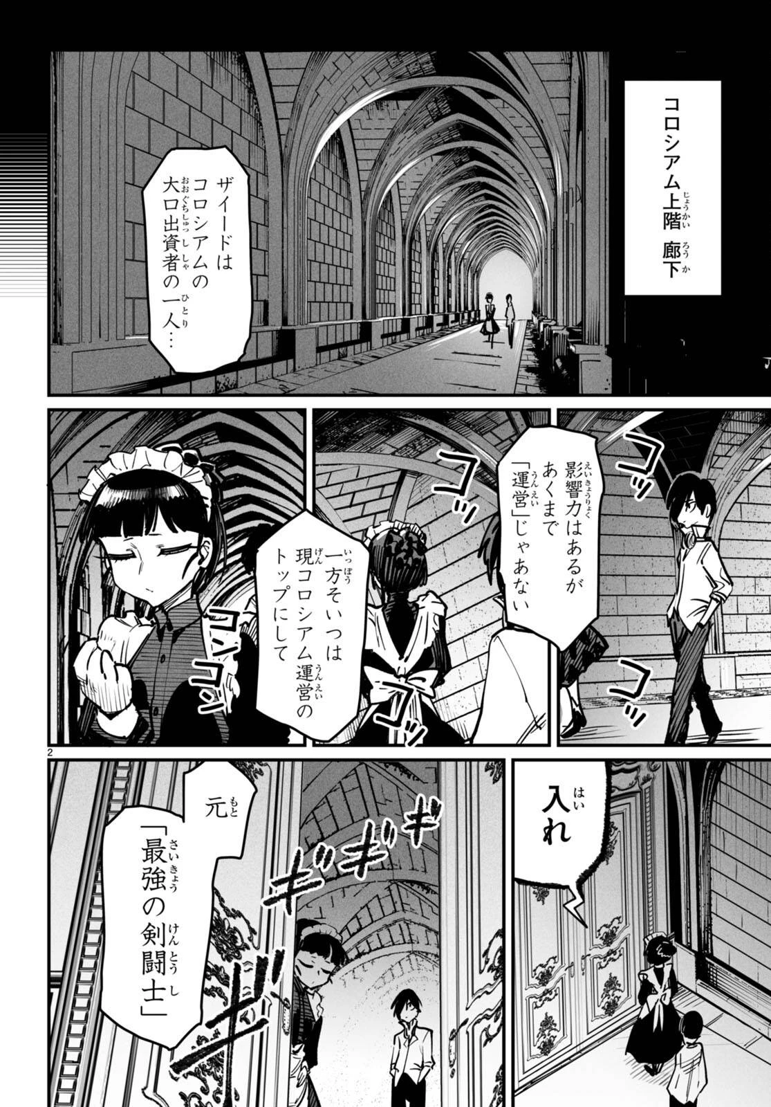 転生コロシアム 第14話 - 2