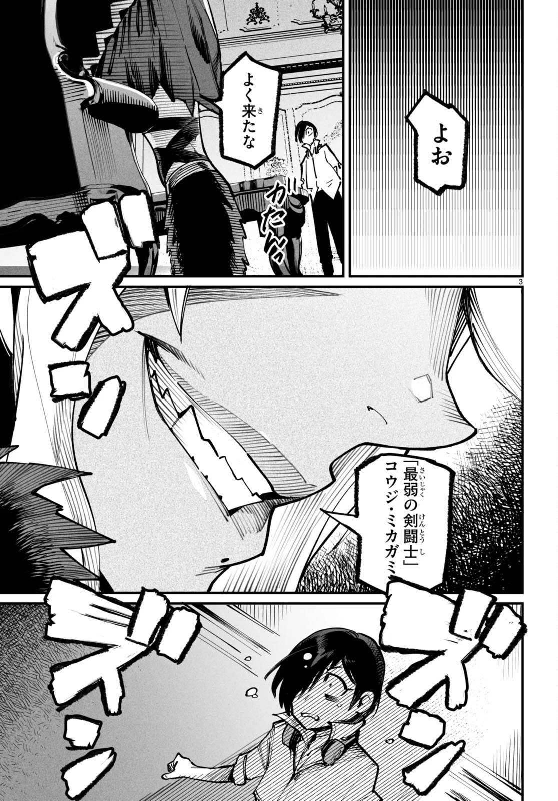 転生コロシアム 第14話 - 3