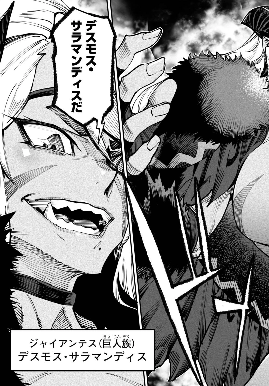 転生コロシアム 第14話 - 5