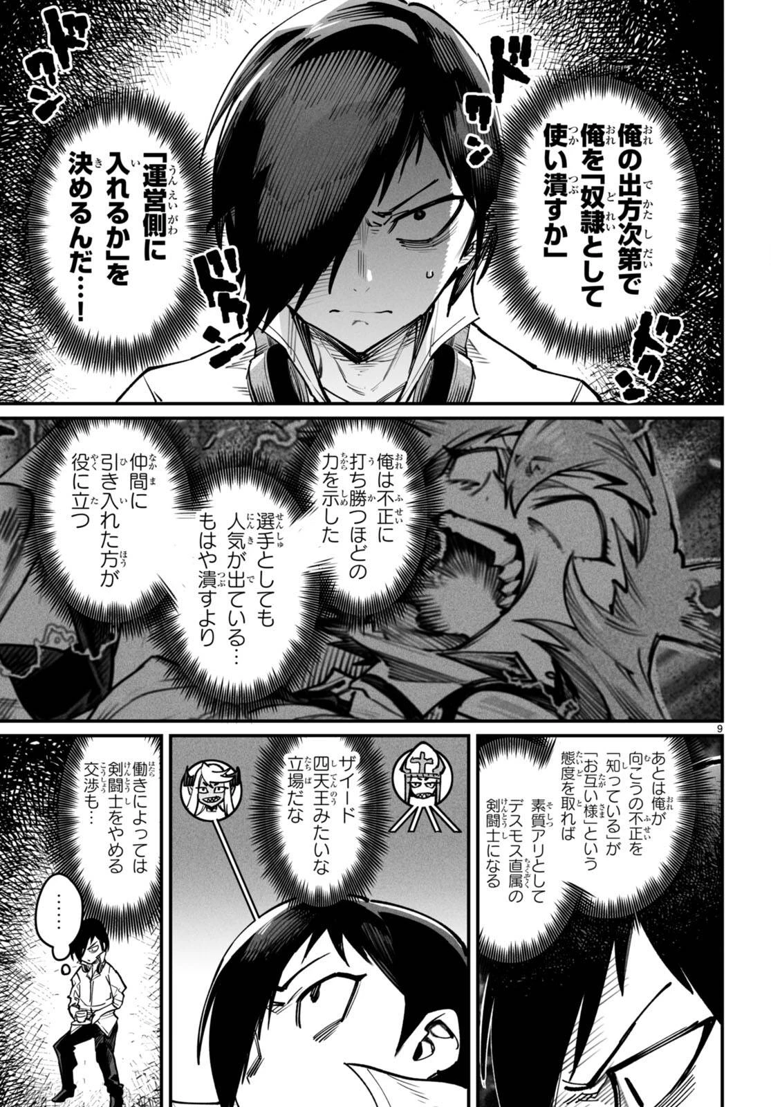 転生コロシアム 第14話 - 9