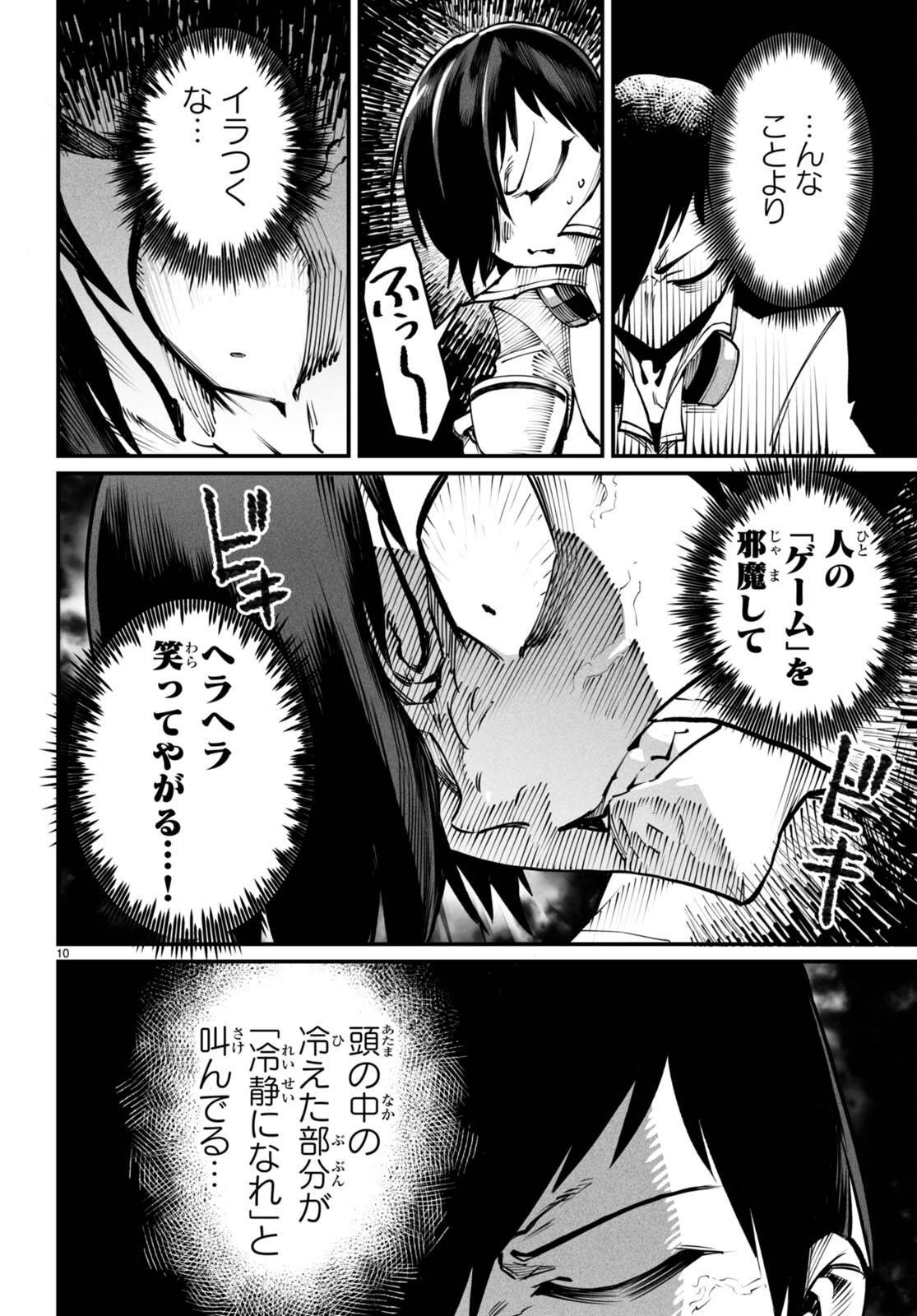 転生コロシアム 第14話 - 10