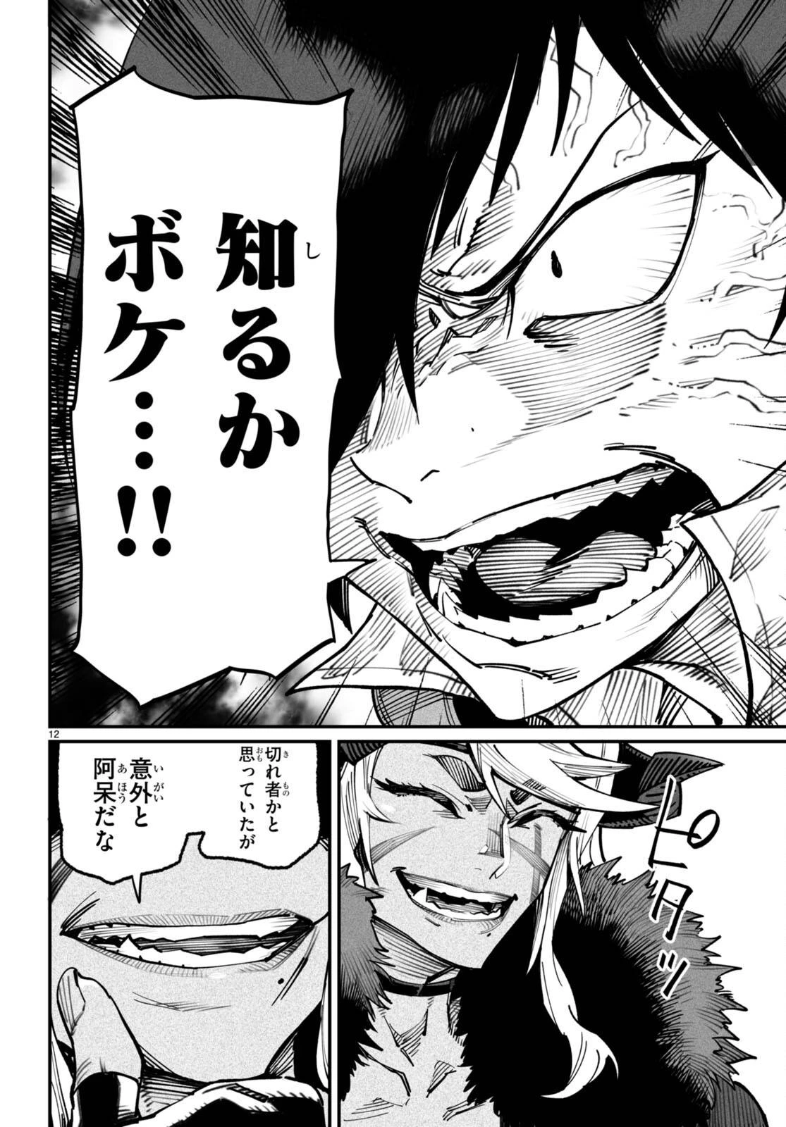 転生コロシアム 第14話 - 12