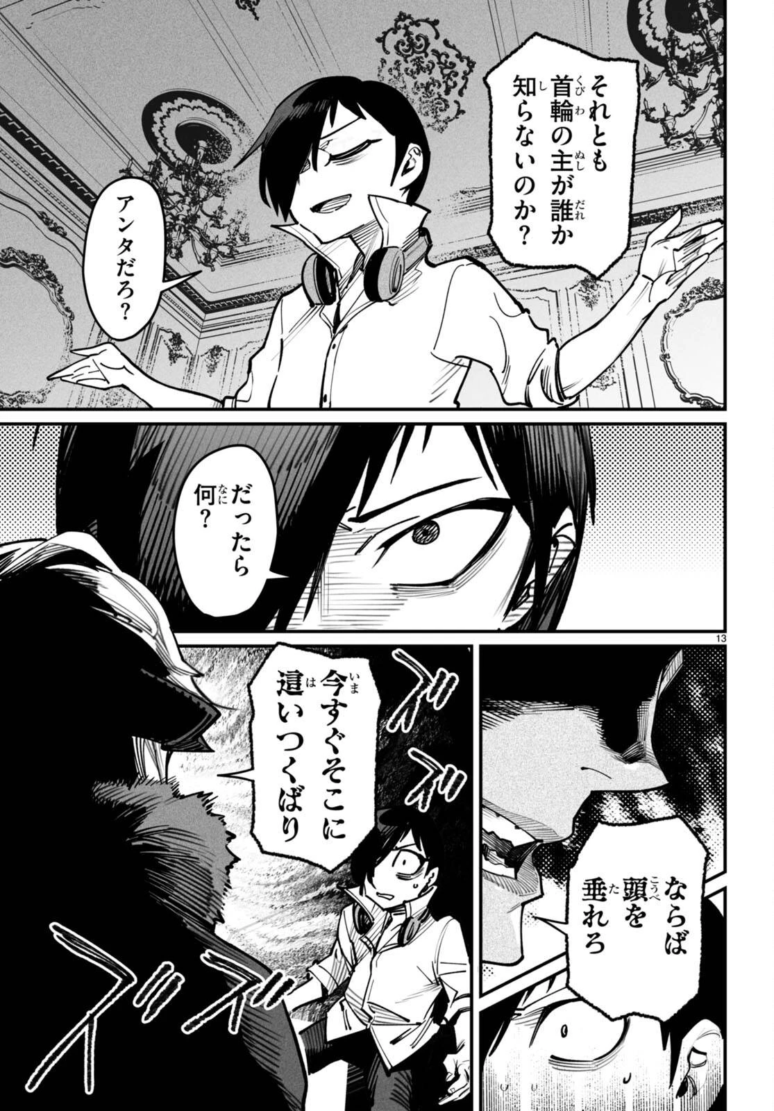 転生コロシアム 第14話 - 13