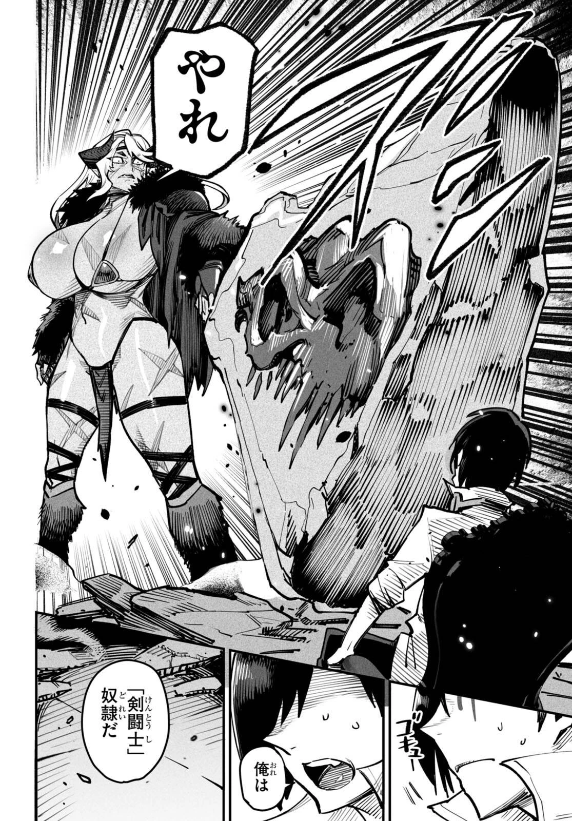 転生コロシアム 第14話 - 18