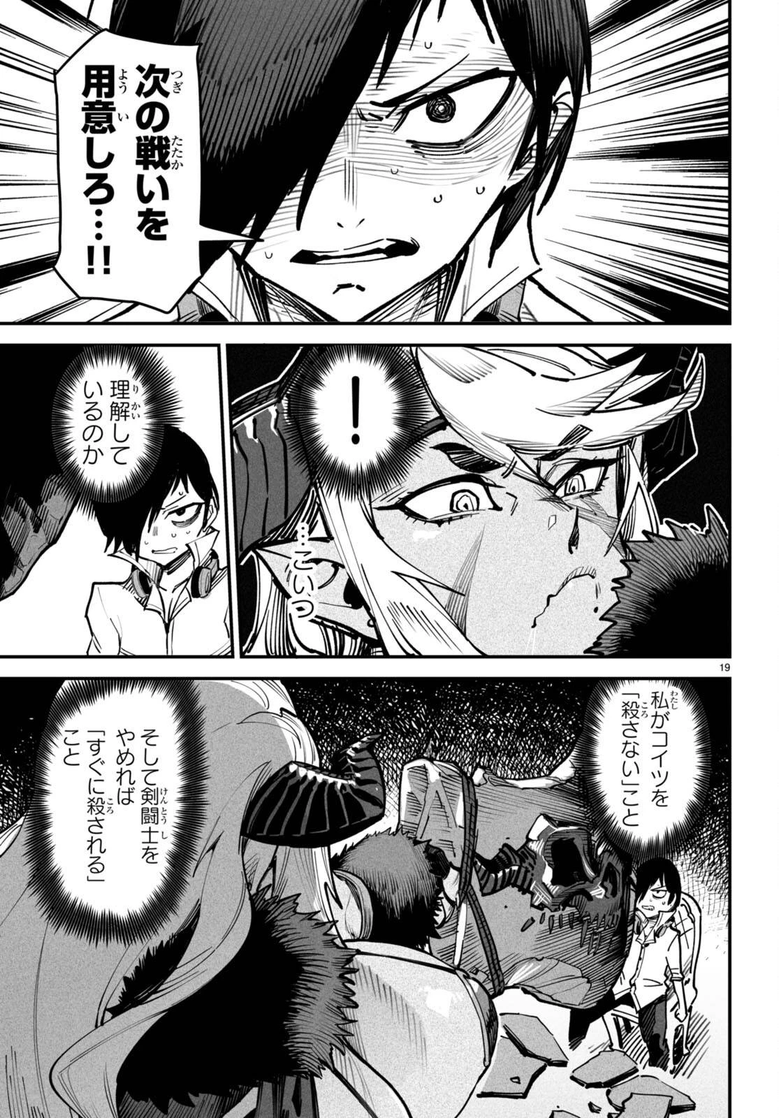 転生コロシアム 第14話 - 19