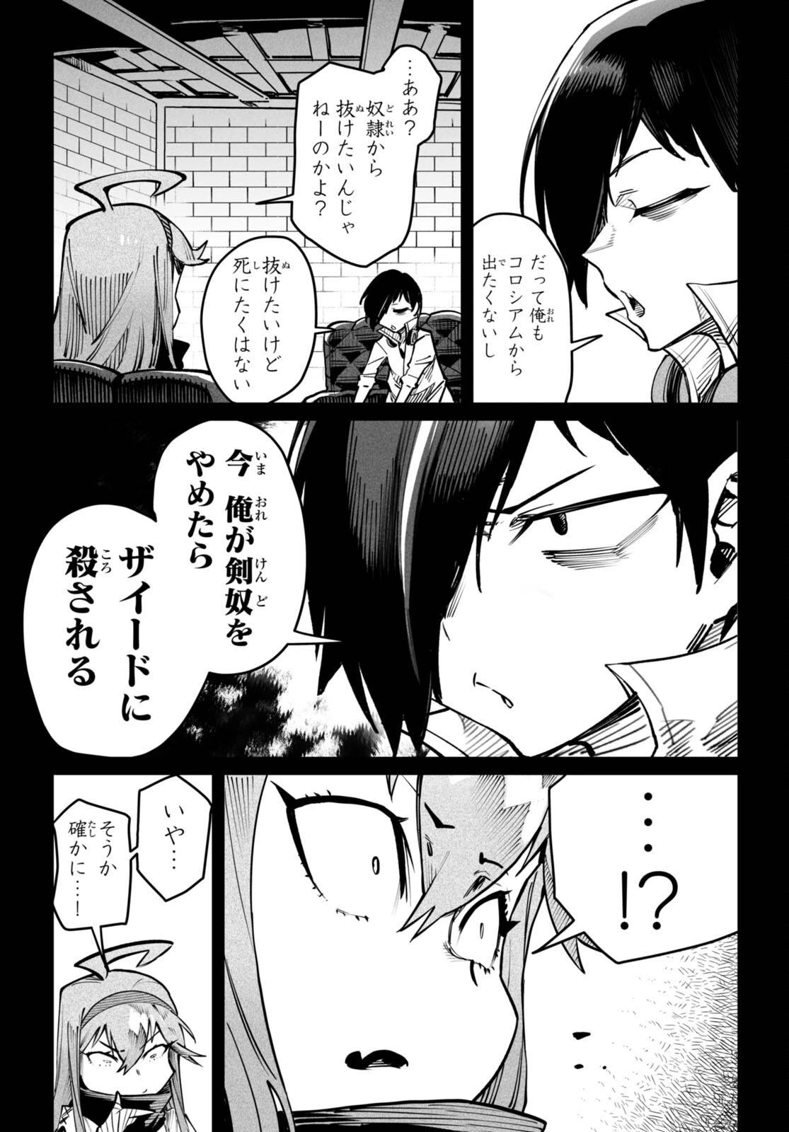 転生コロシアム 第14話 - 21