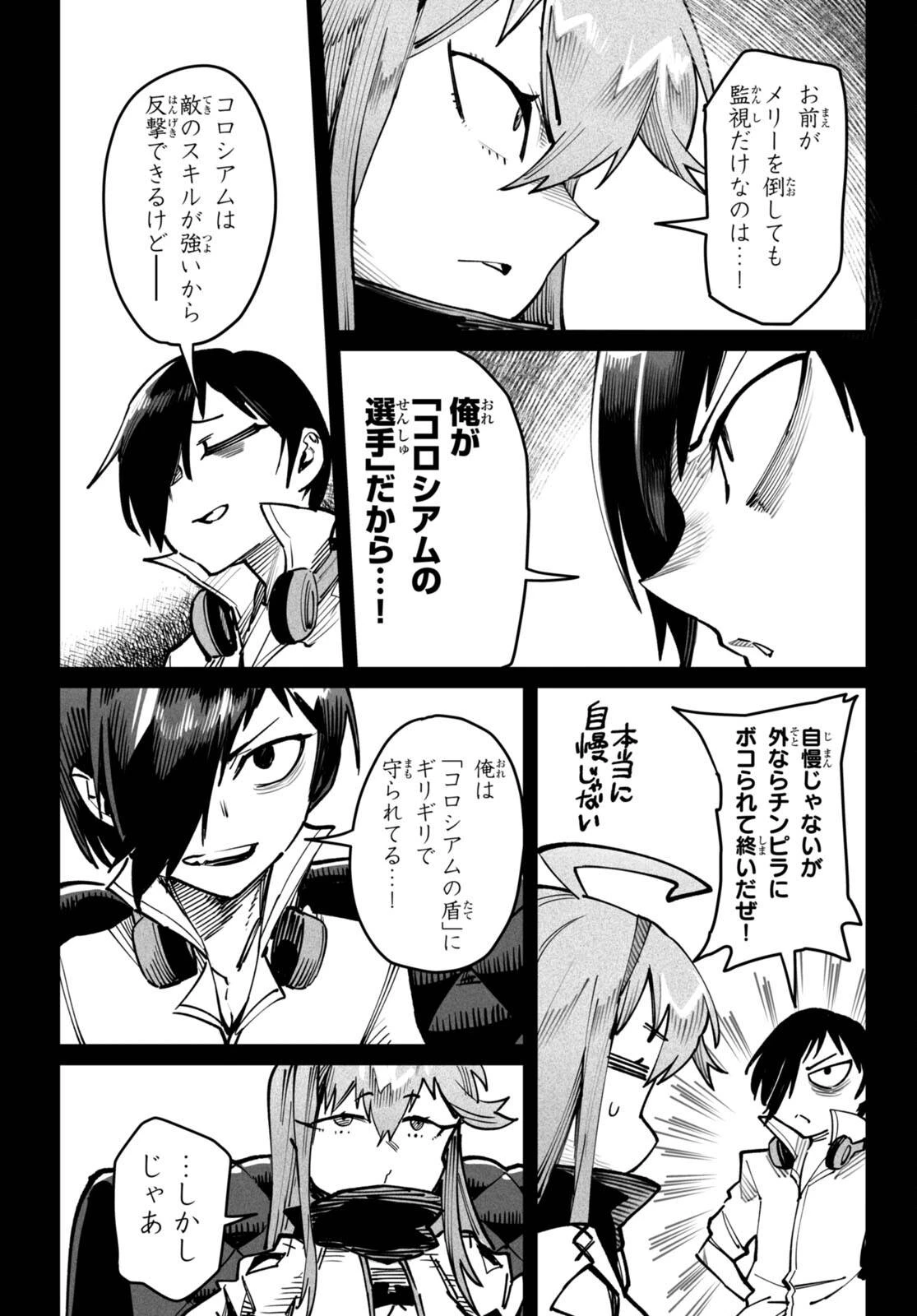 転生コロシアム 第14話 - 22