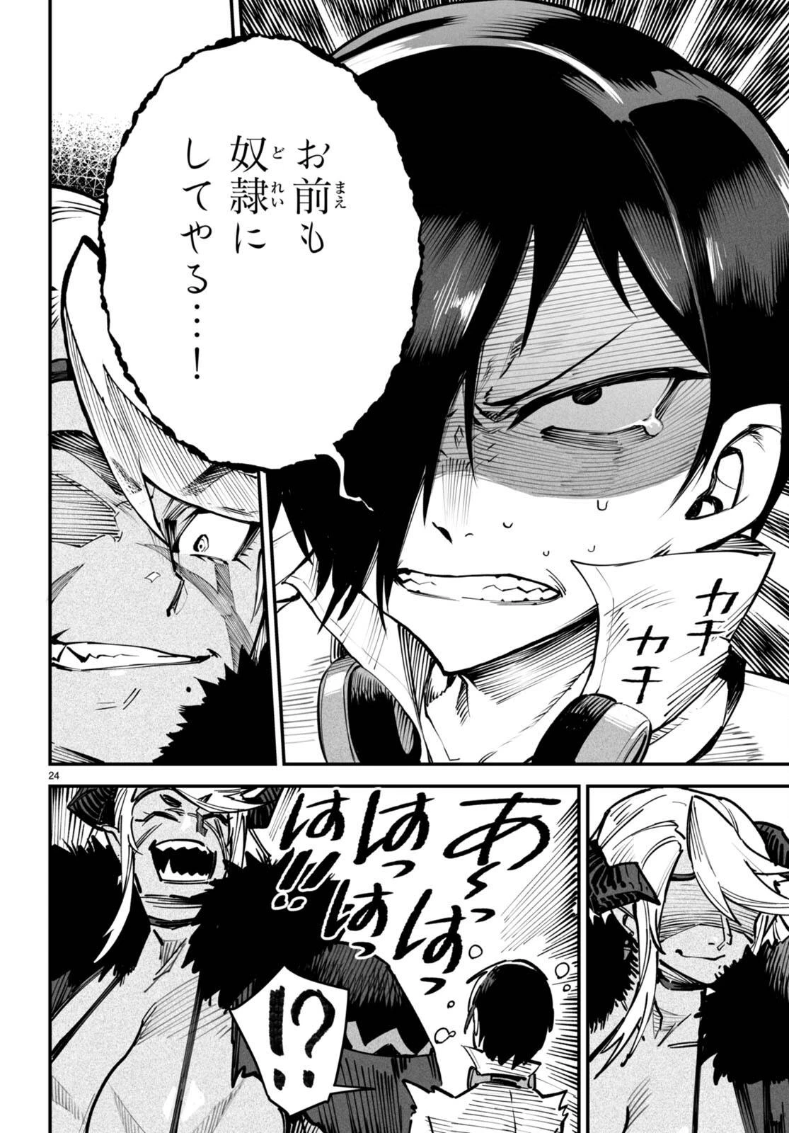 転生コロシアム 第14話 - 24