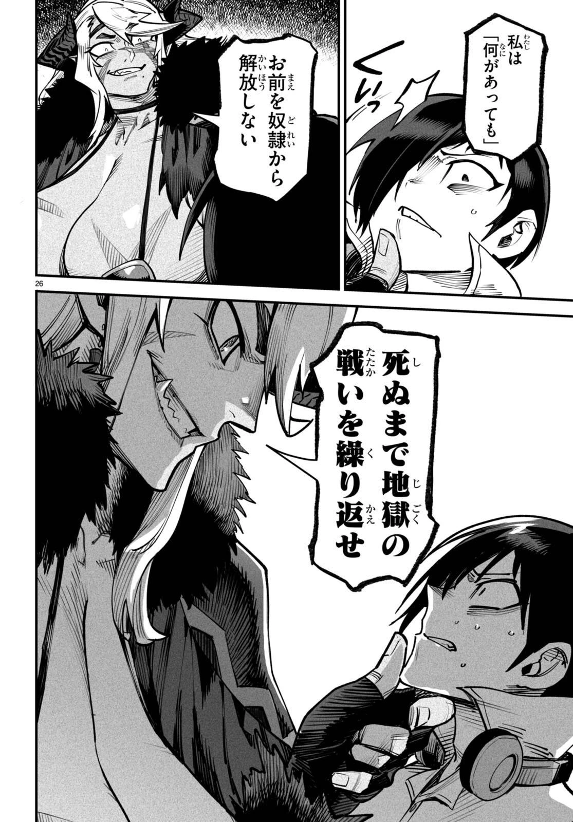 転生コロシアム 第14話 - 26