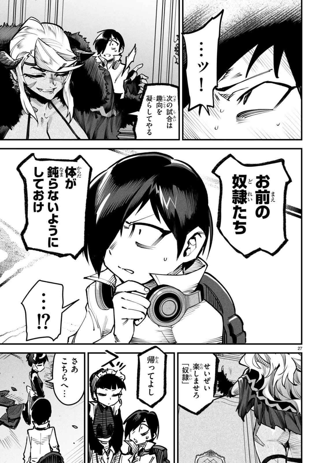 転生コロシアム 第14話 - 27