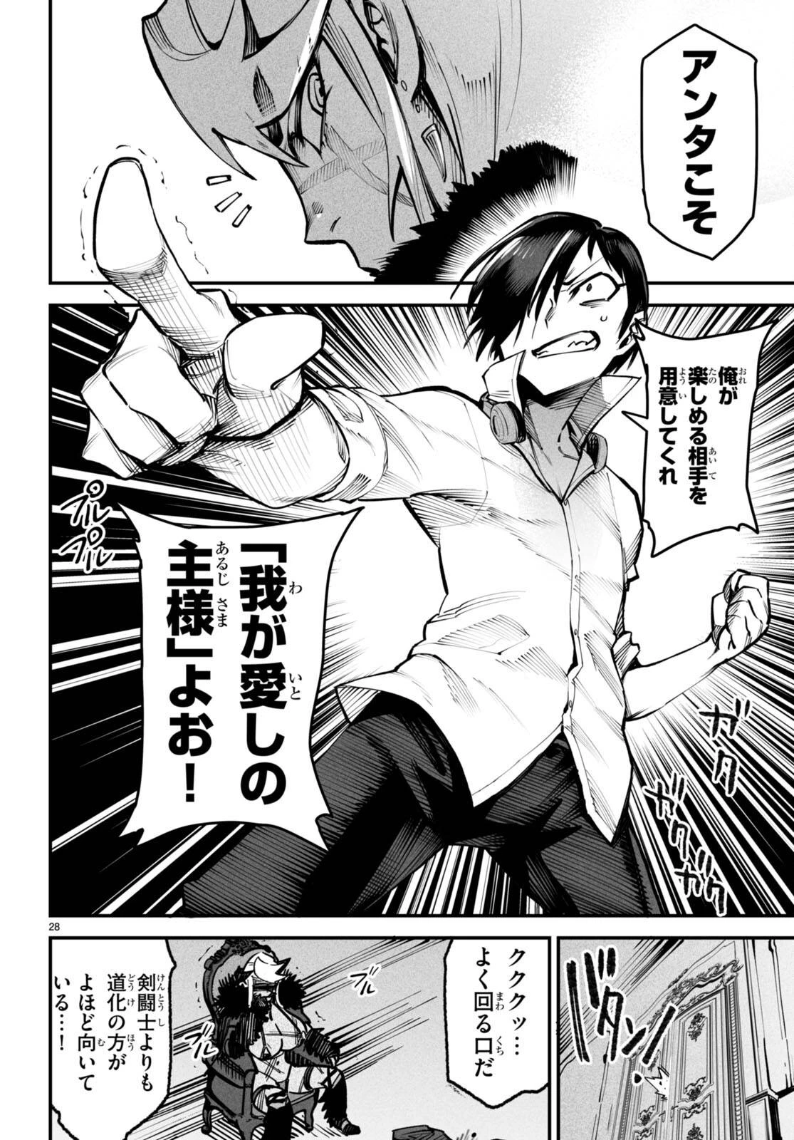 転生コロシアム 第14話 - 28