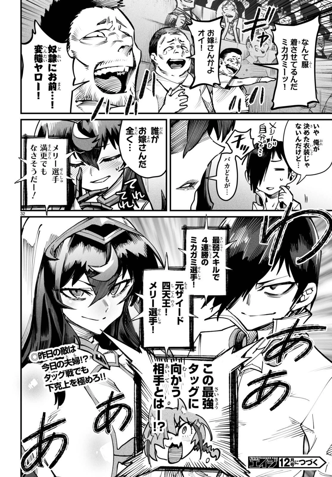 転生コロシアム 第14話 - 32