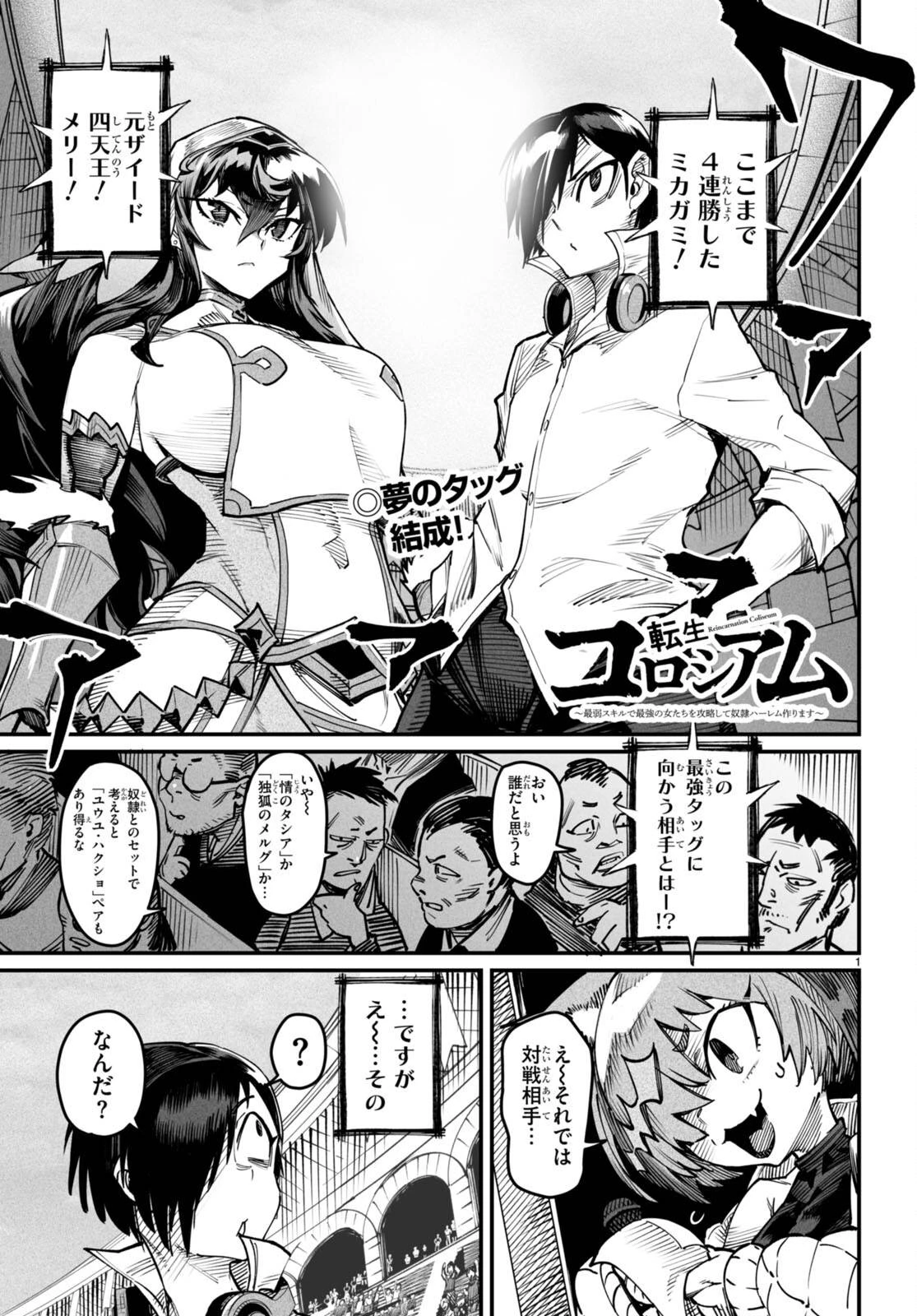 転生コロシアム 第15話 - 1
