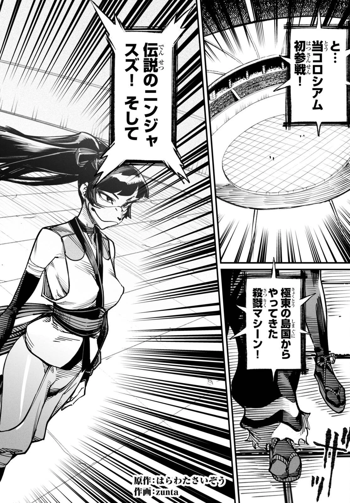 転生コロシアム 第15話 - 2