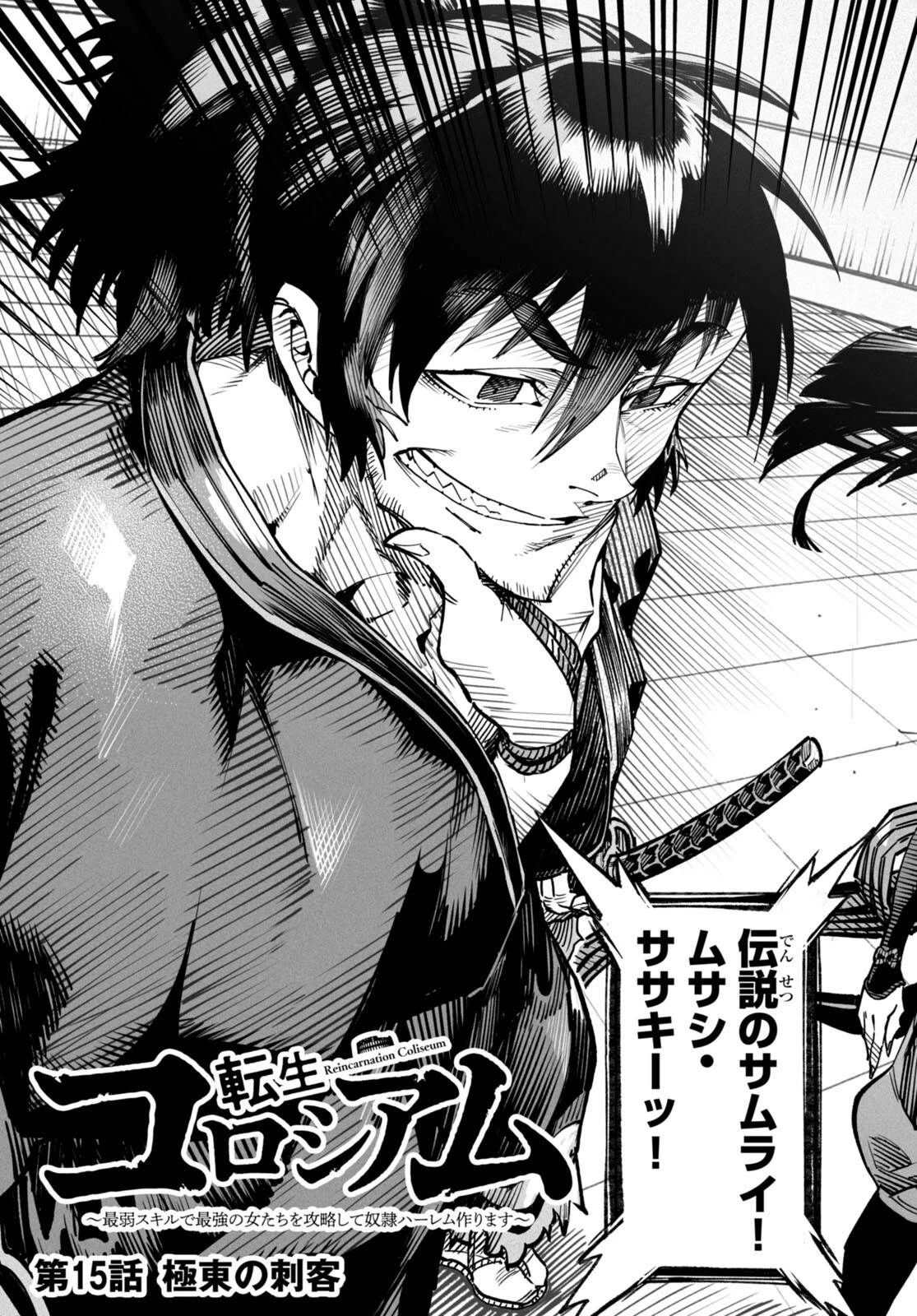 転生コロシアム 第15話 - 3