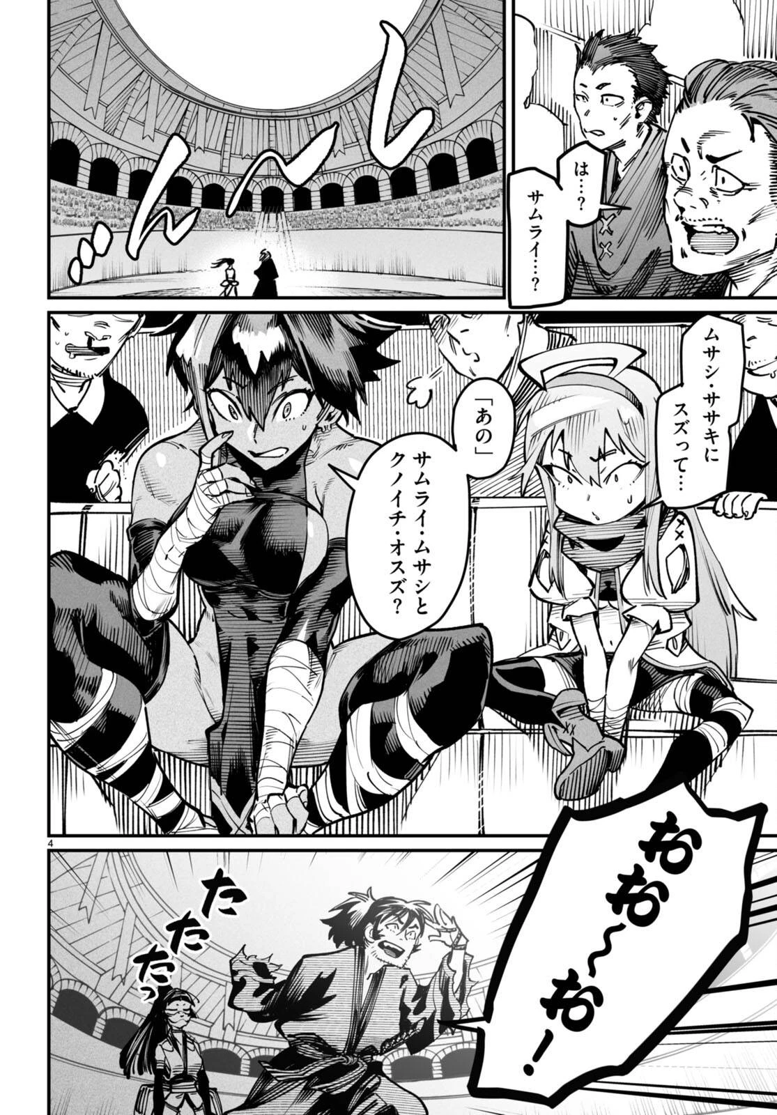 転生コロシアム 第15話 - 4