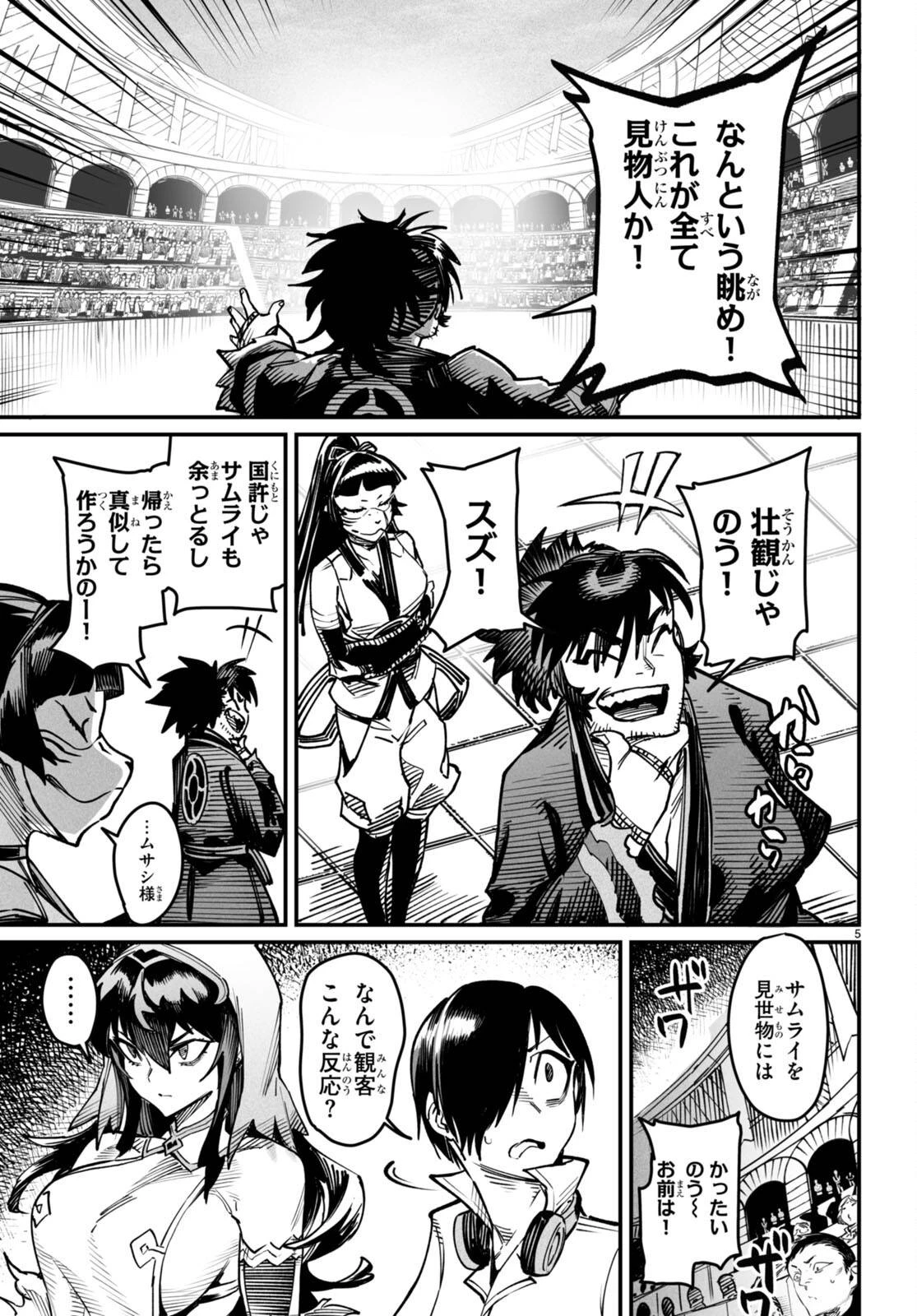 転生コロシアム 第15話 - 5