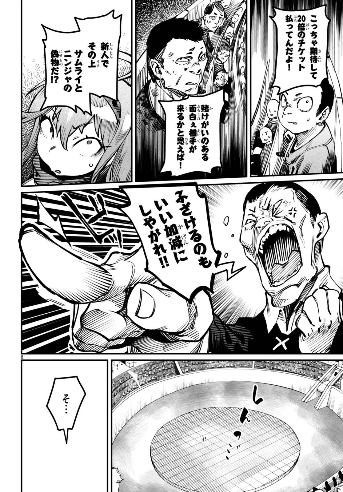 転生コロシアム 第15話 - 8