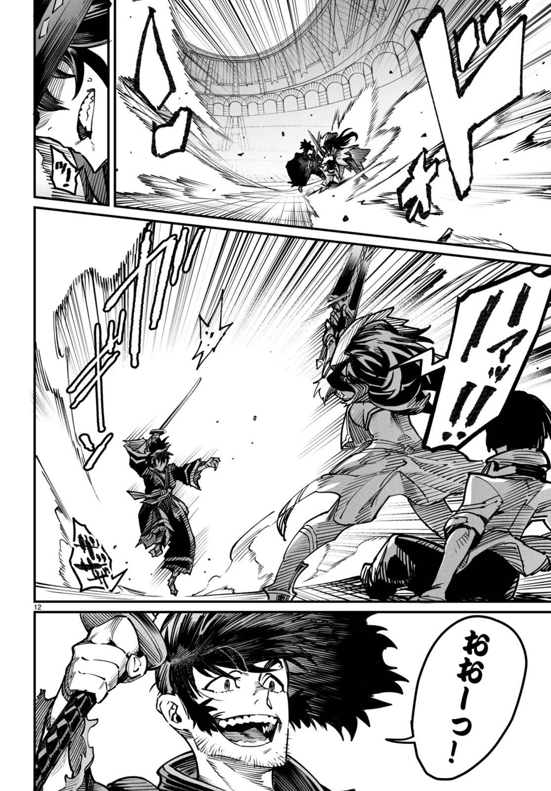 転生コロシアム 第15話 - 12