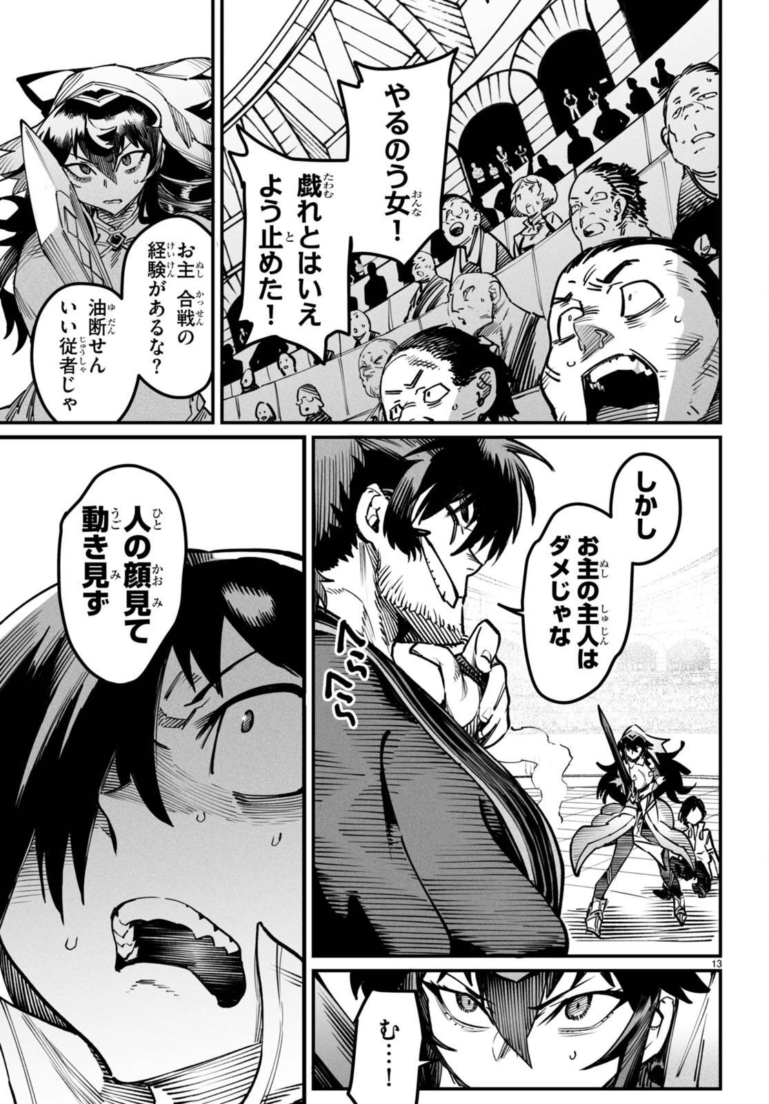 転生コロシアム 第15話 - 13