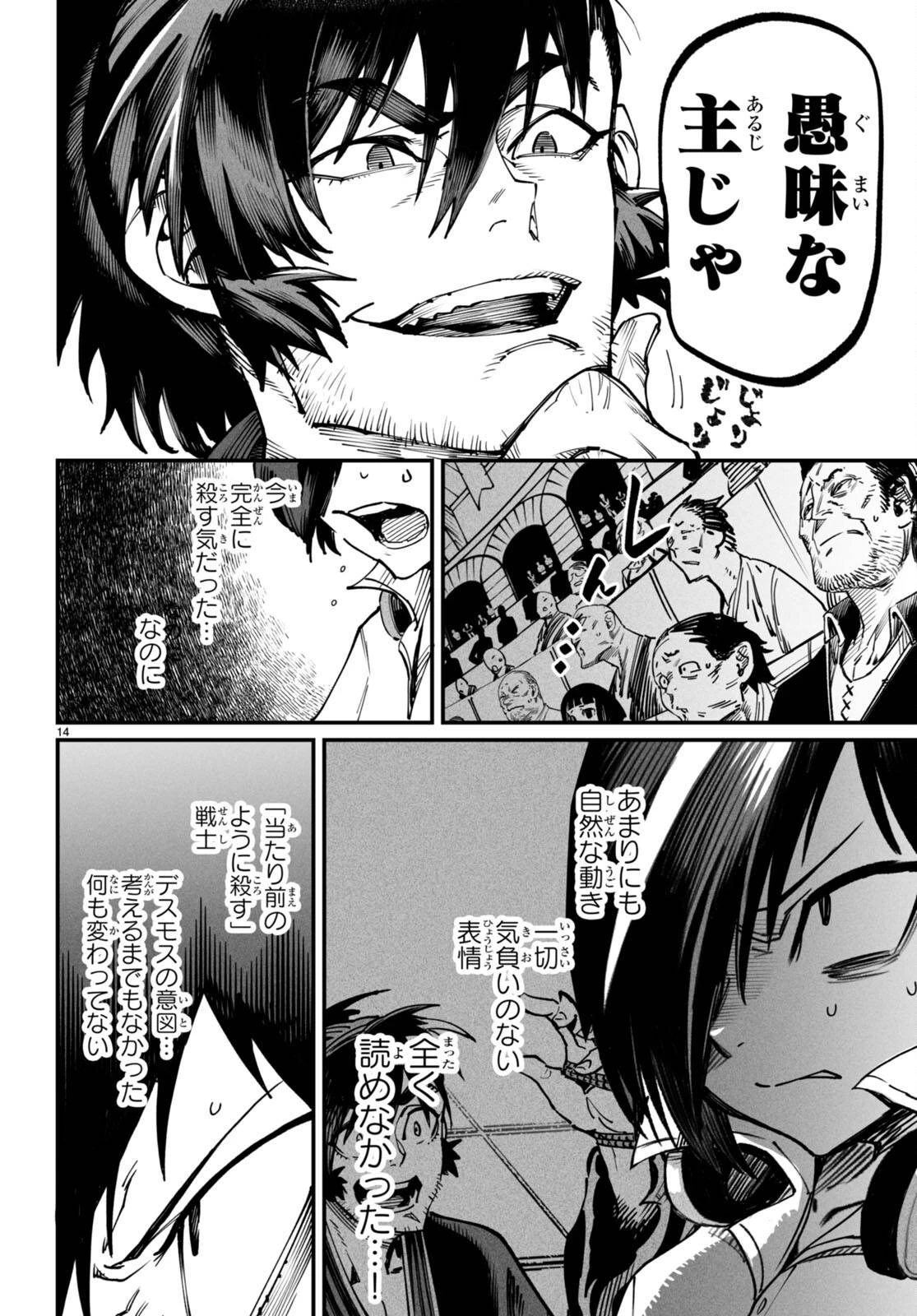 転生コロシアム 第15話 - 14