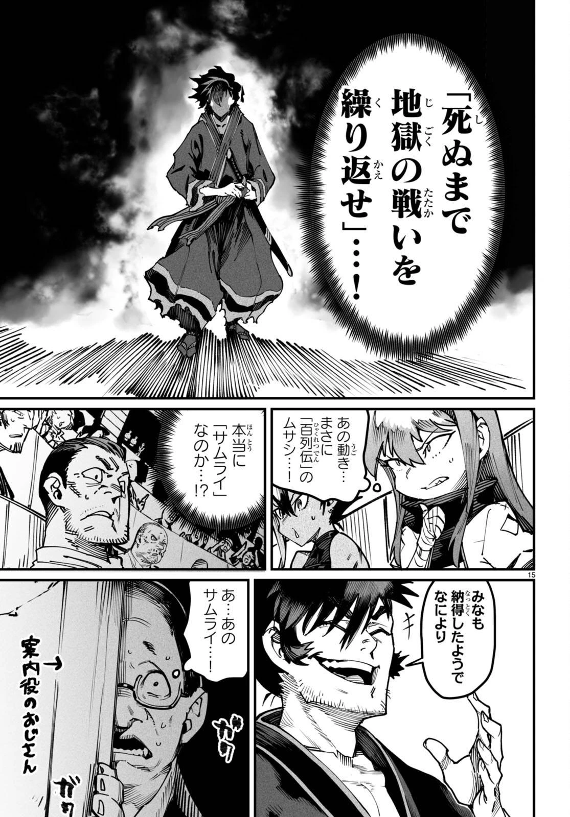 転生コロシアム 第15話 - 15