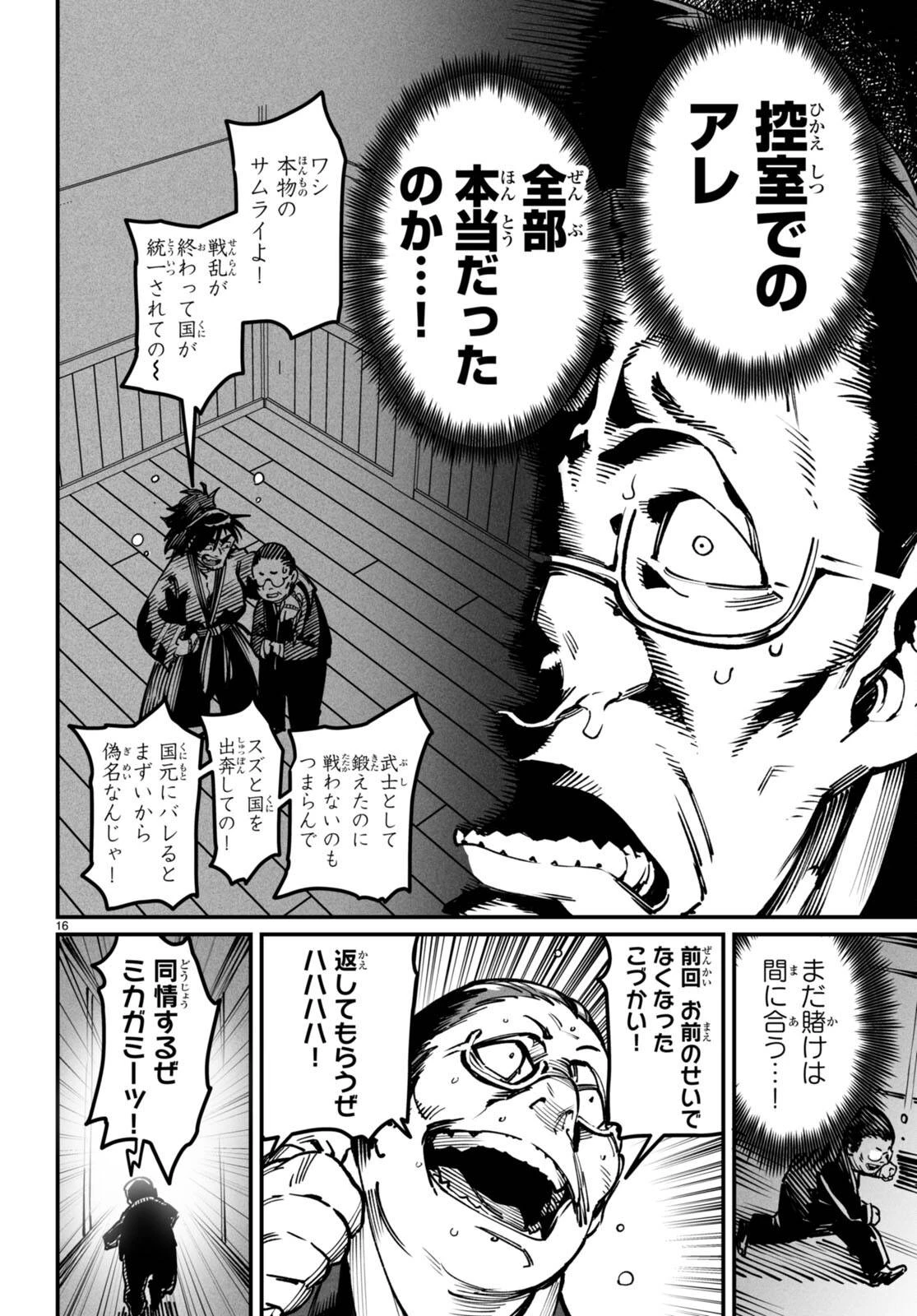 転生コロシアム 第15話 - 16