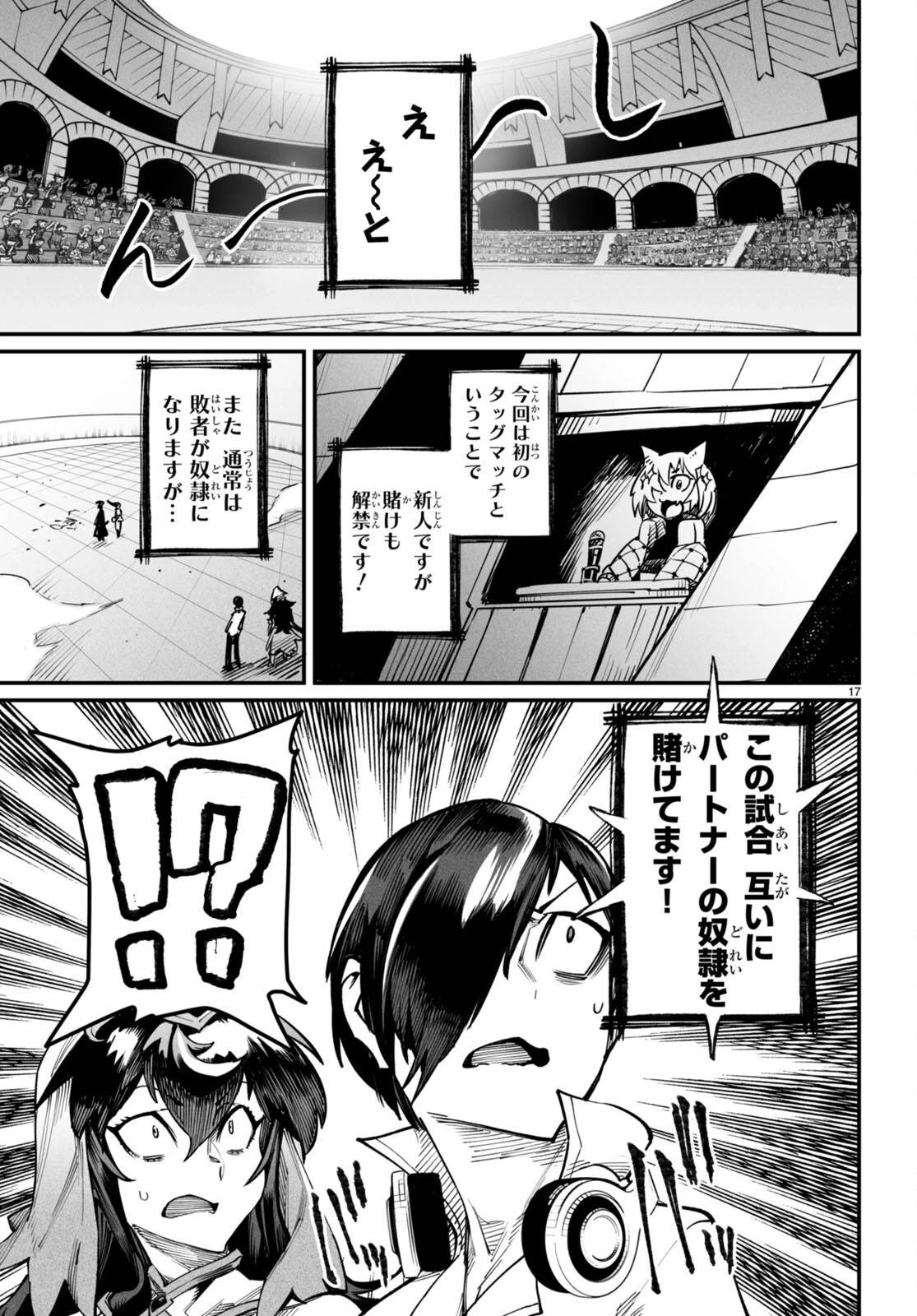 転生コロシアム 第15話 - 17