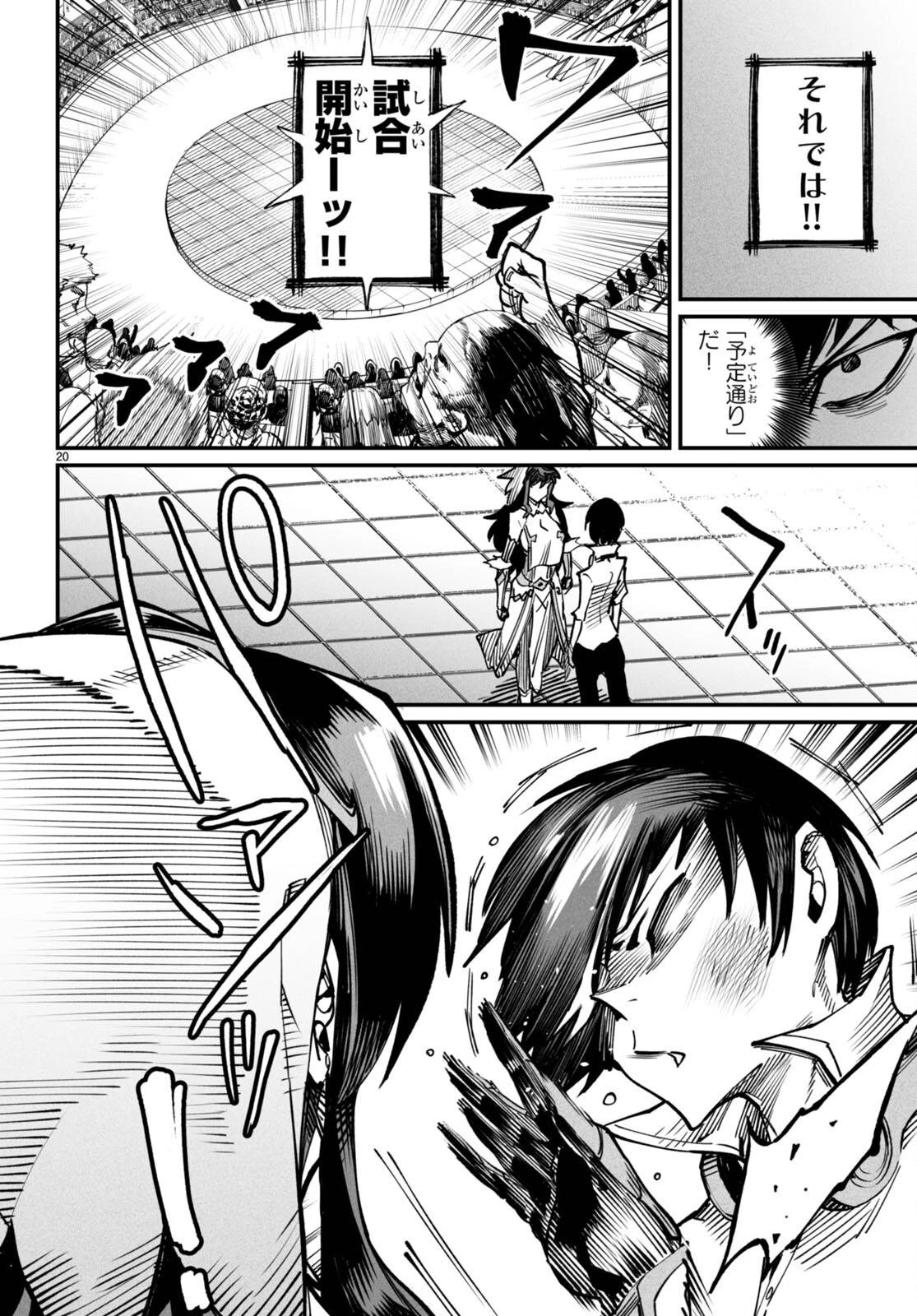 転生コロシアム 第15話 - 20
