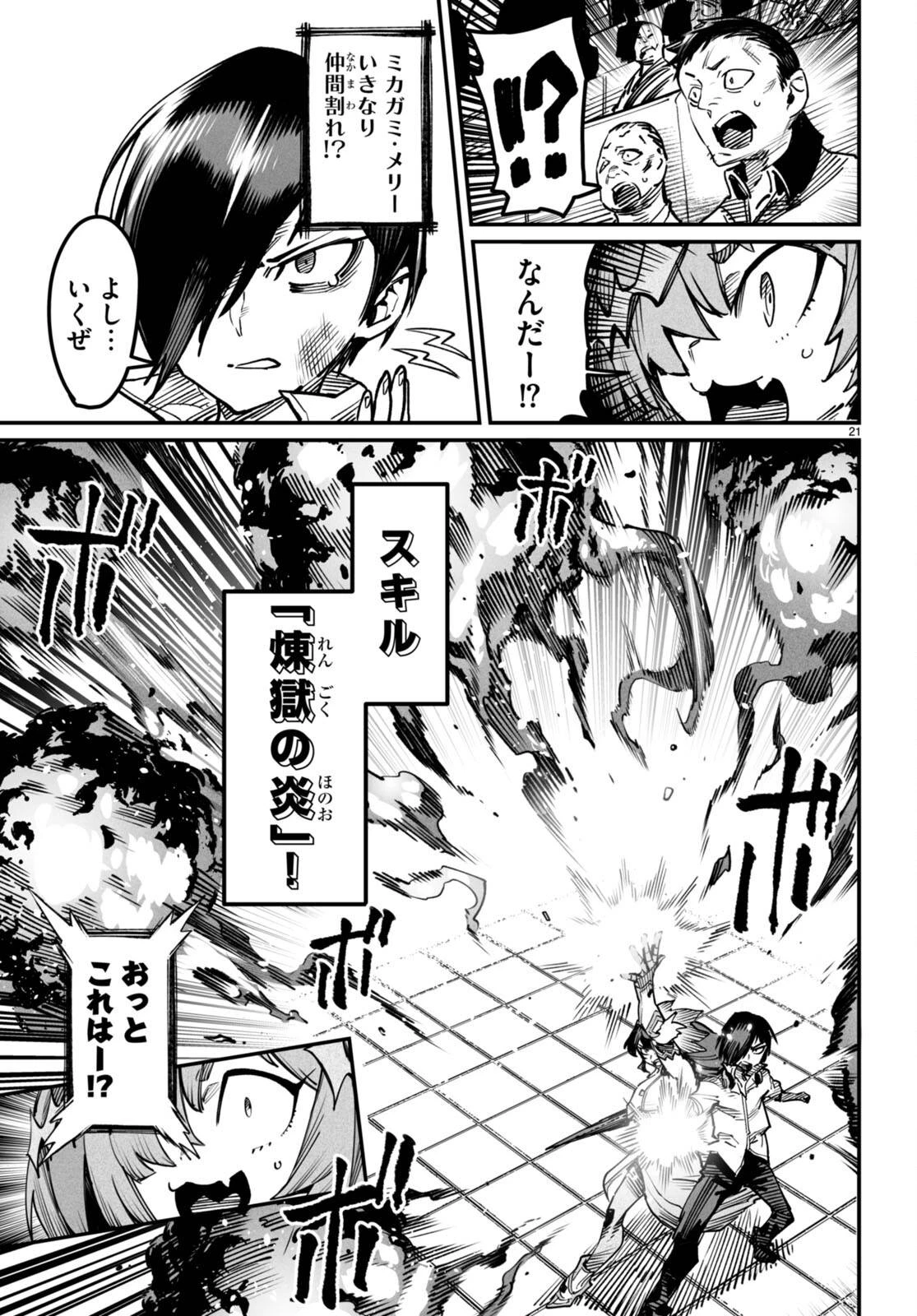 転生コロシアム 第15話 - 21