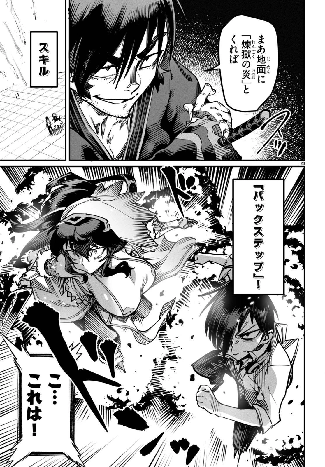 転生コロシアム 第15話 - 23