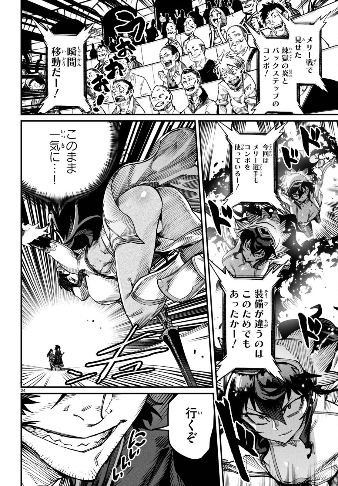 転生コロシアム 第15話 - 24