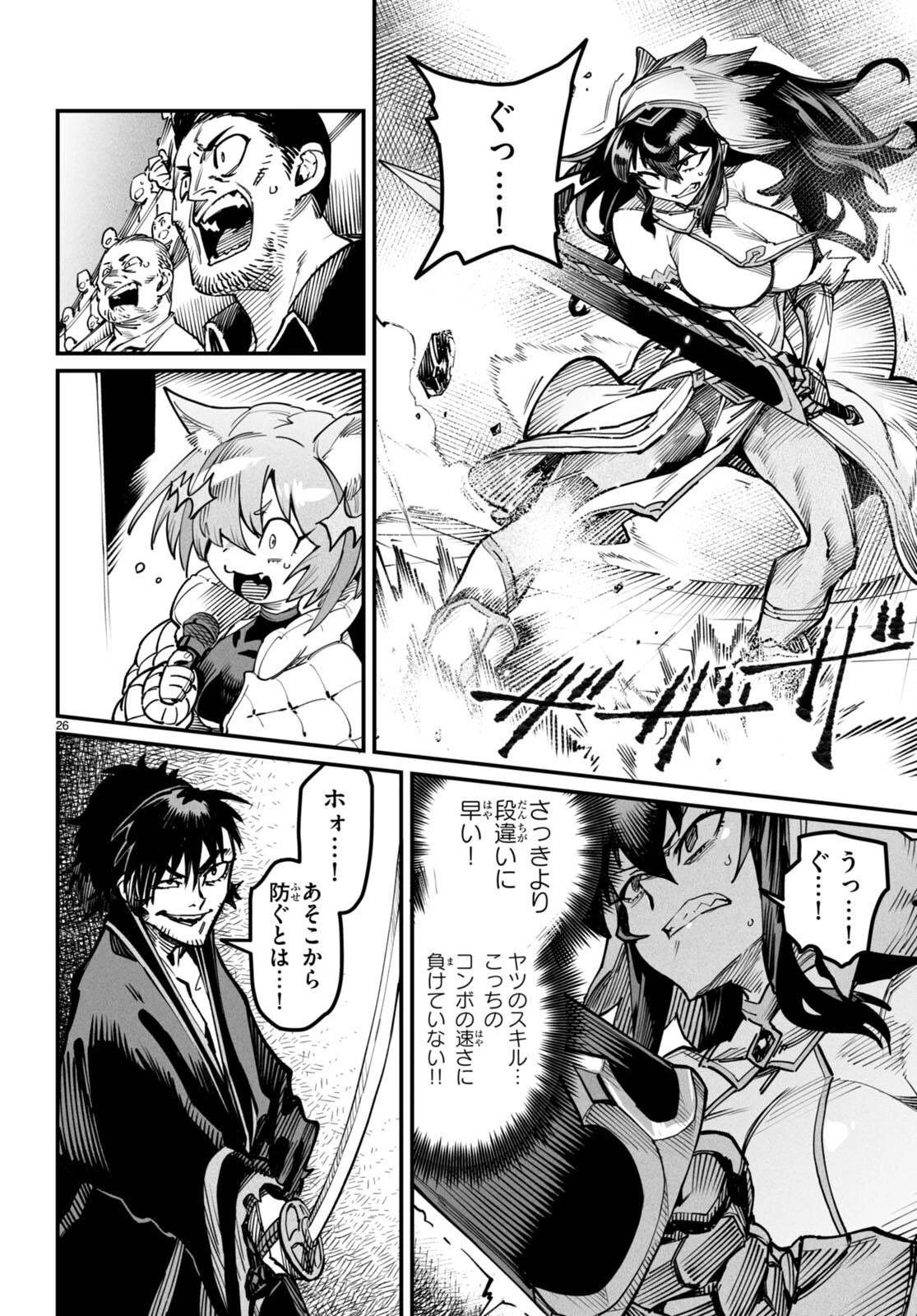 転生コロシアム 第15話 - 26