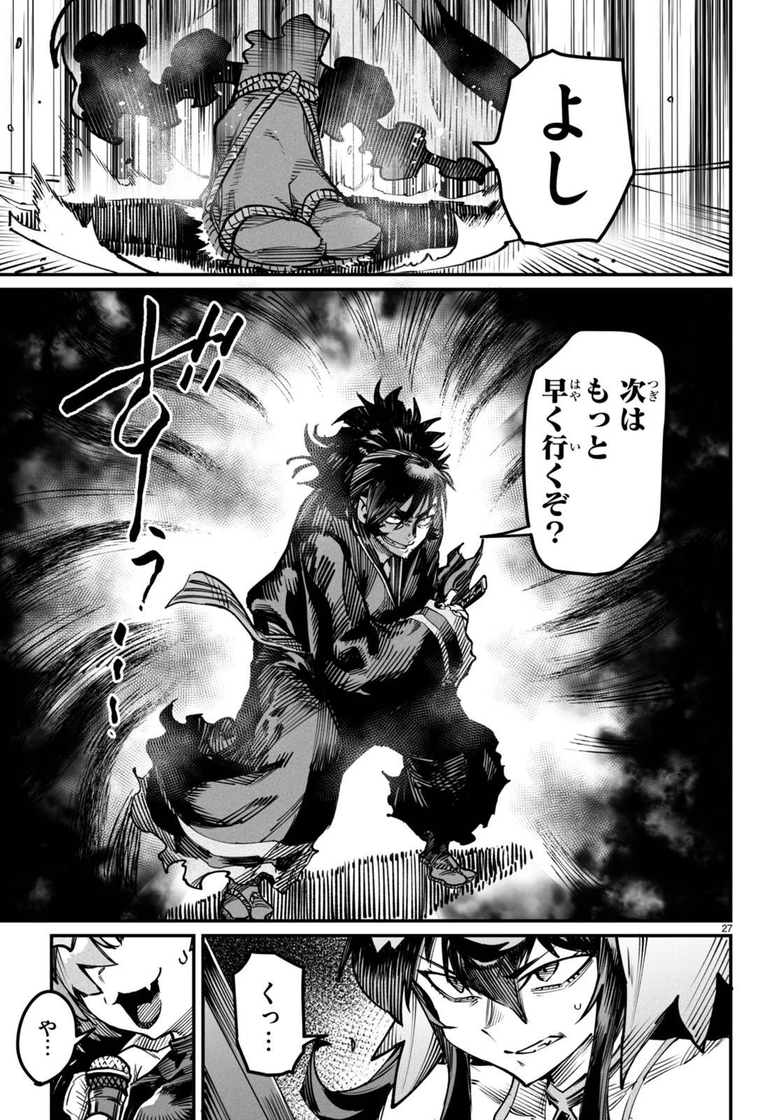 転生コロシアム 第15話 - 27