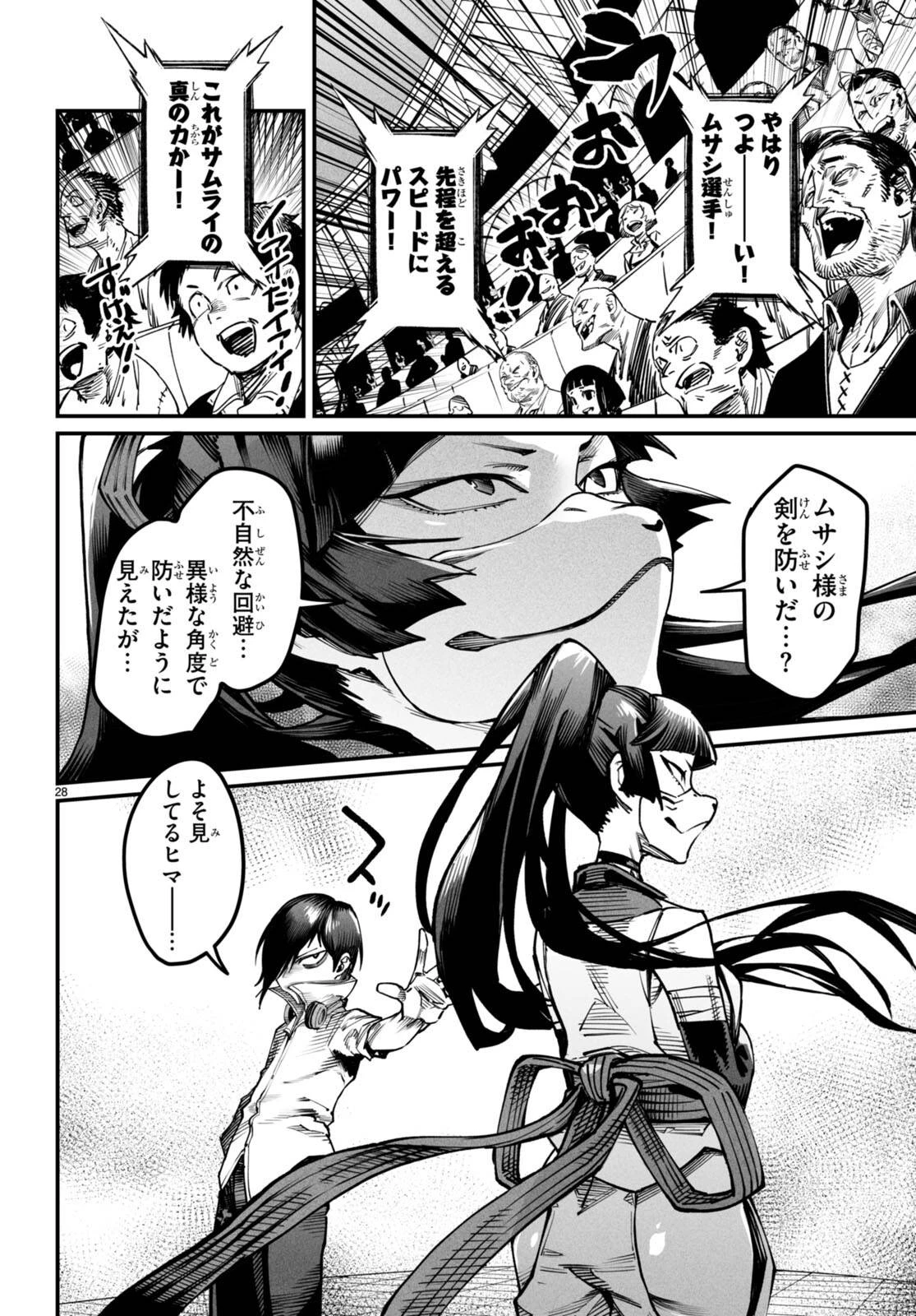 転生コロシアム 第15話 - 28