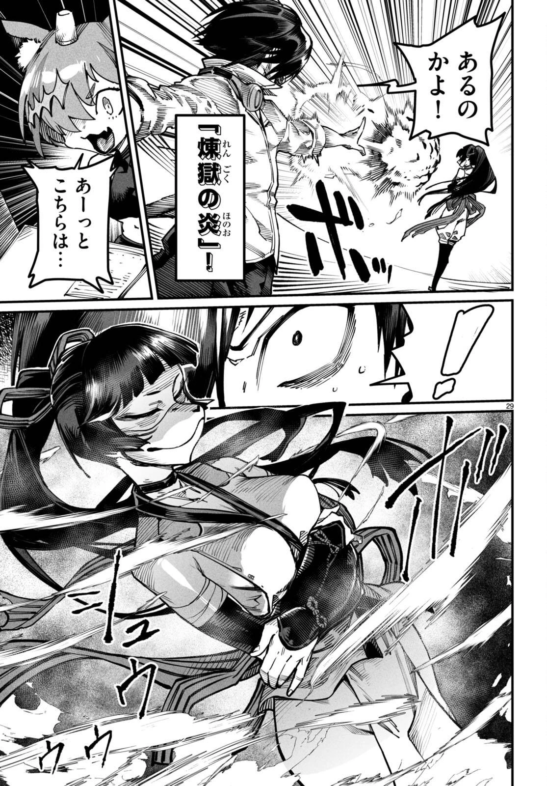 転生コロシアム 第15話 - 29