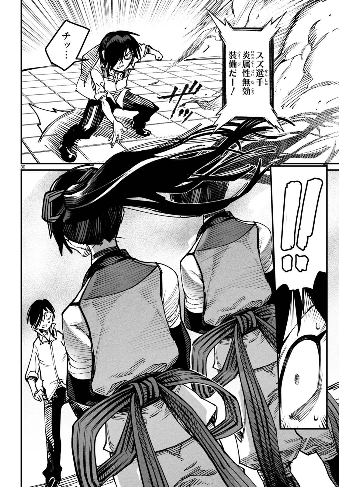 転生コロシアム 第15話 - 30