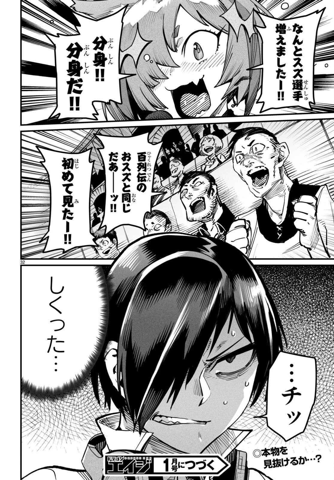 転生コロシアム 第15話 - 32