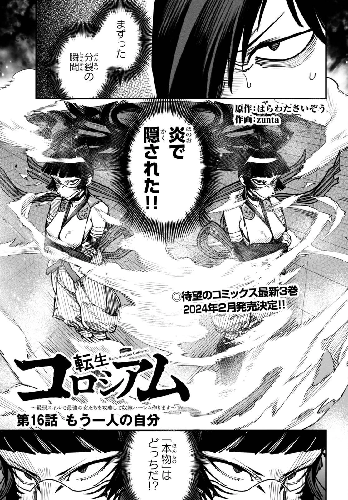 転生コロシアム 第16話 - 1