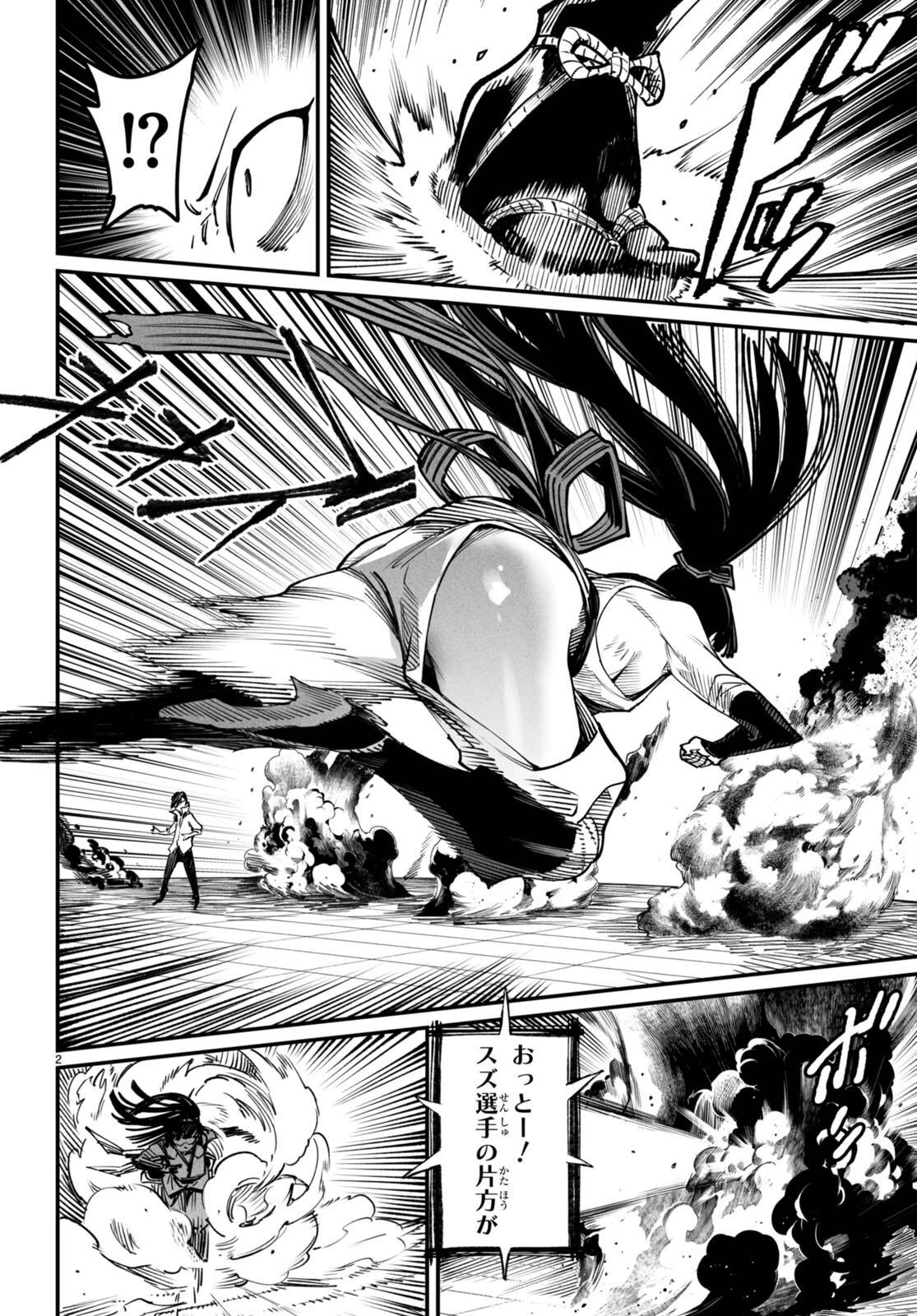 転生コロシアム 第16話 - 2