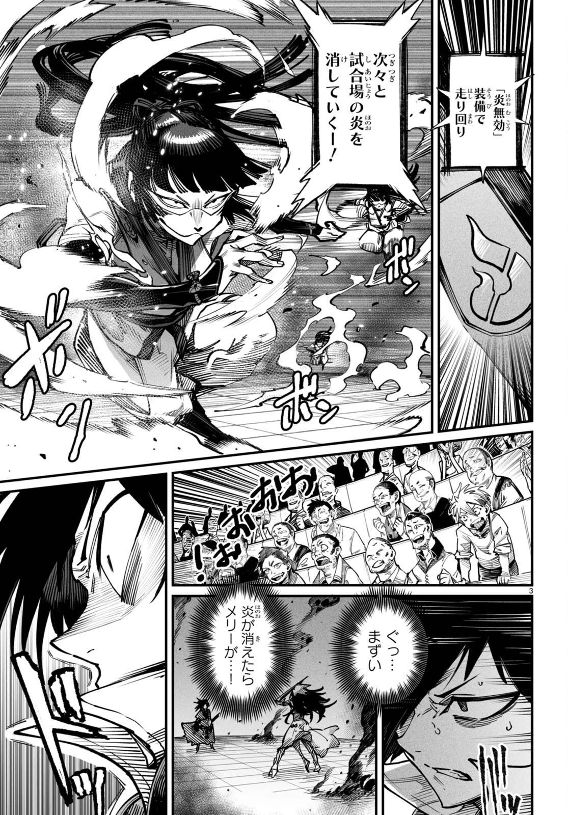 転生コロシアム 第16話 - 3