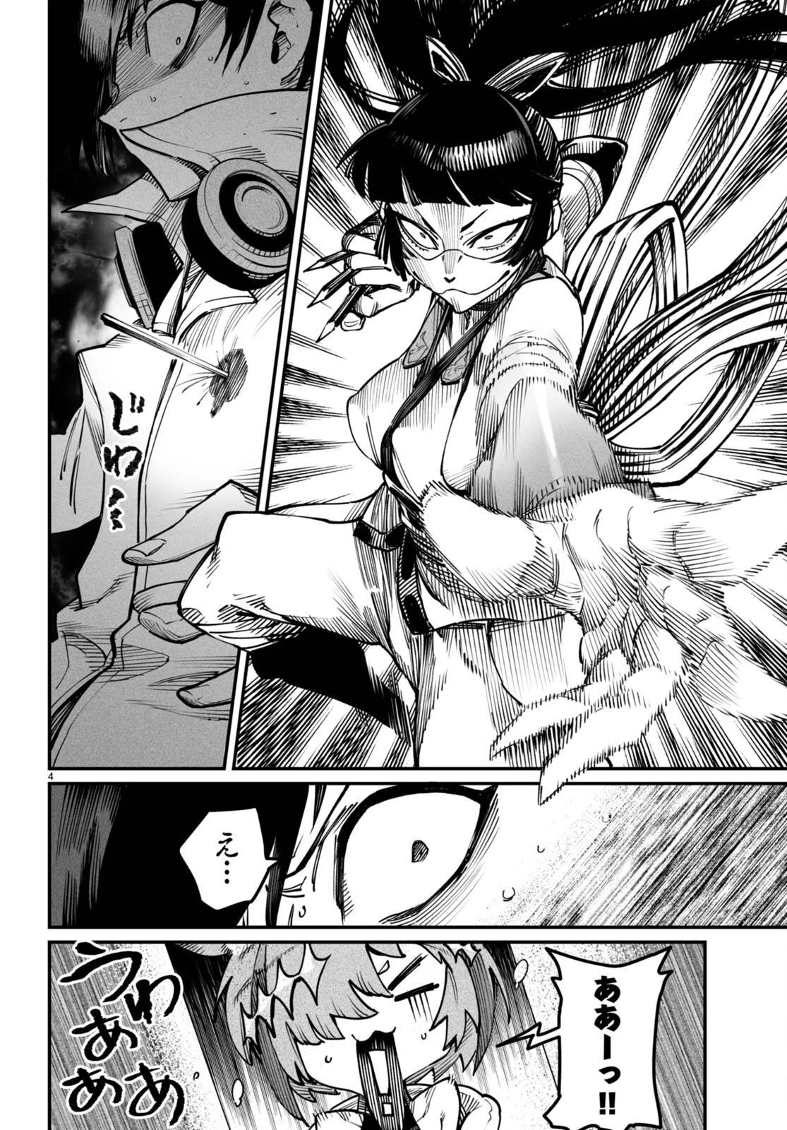 転生コロシアム 第16話 - 4