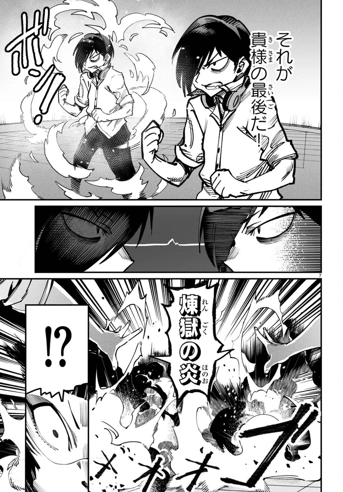 転生コロシアム 第16話 - 7