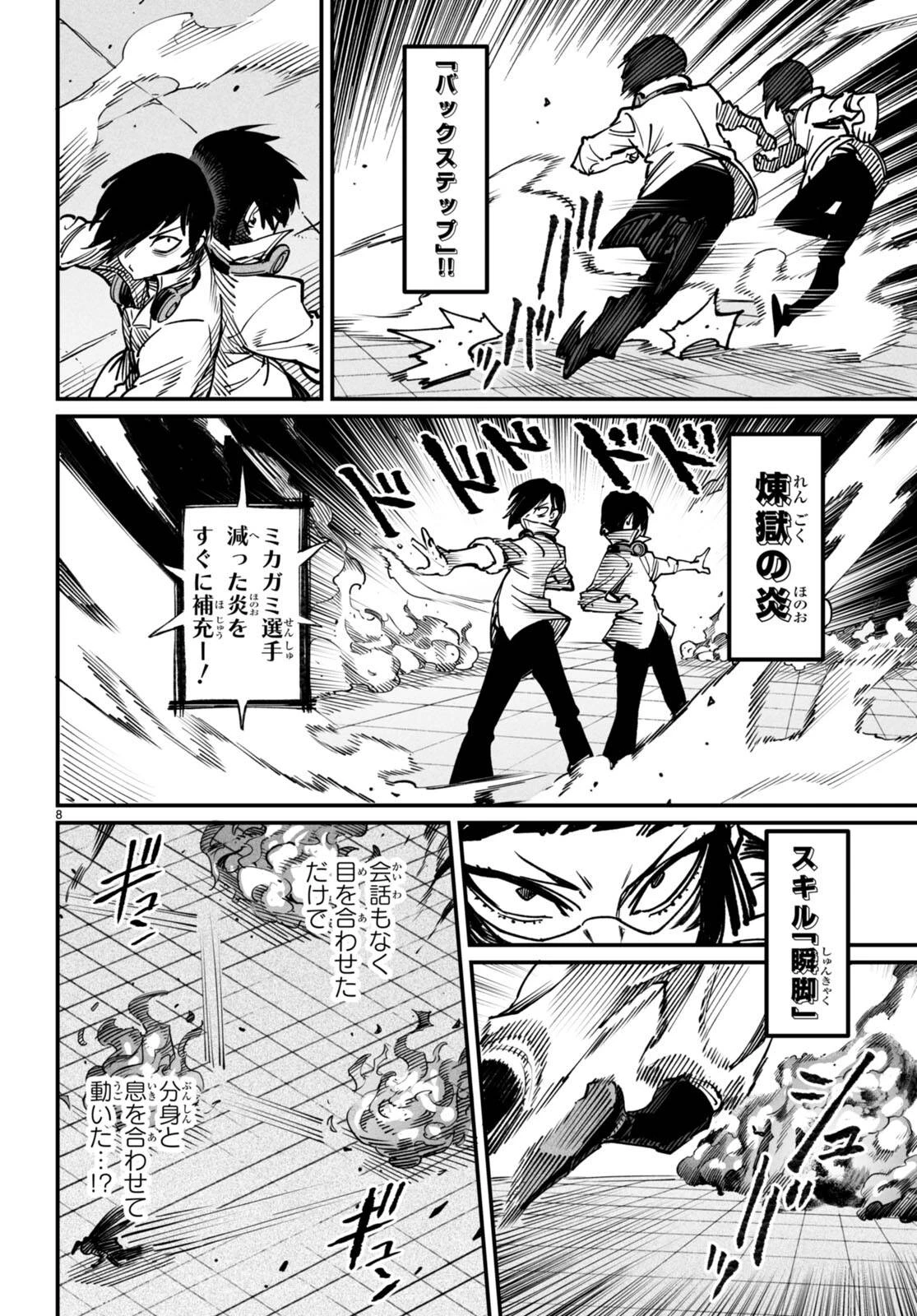 転生コロシアム 第16話 - 8