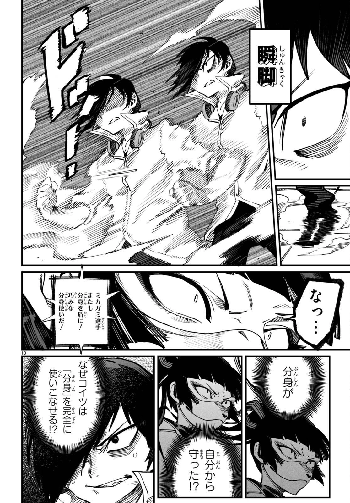 転生コロシアム 第16話 - 10