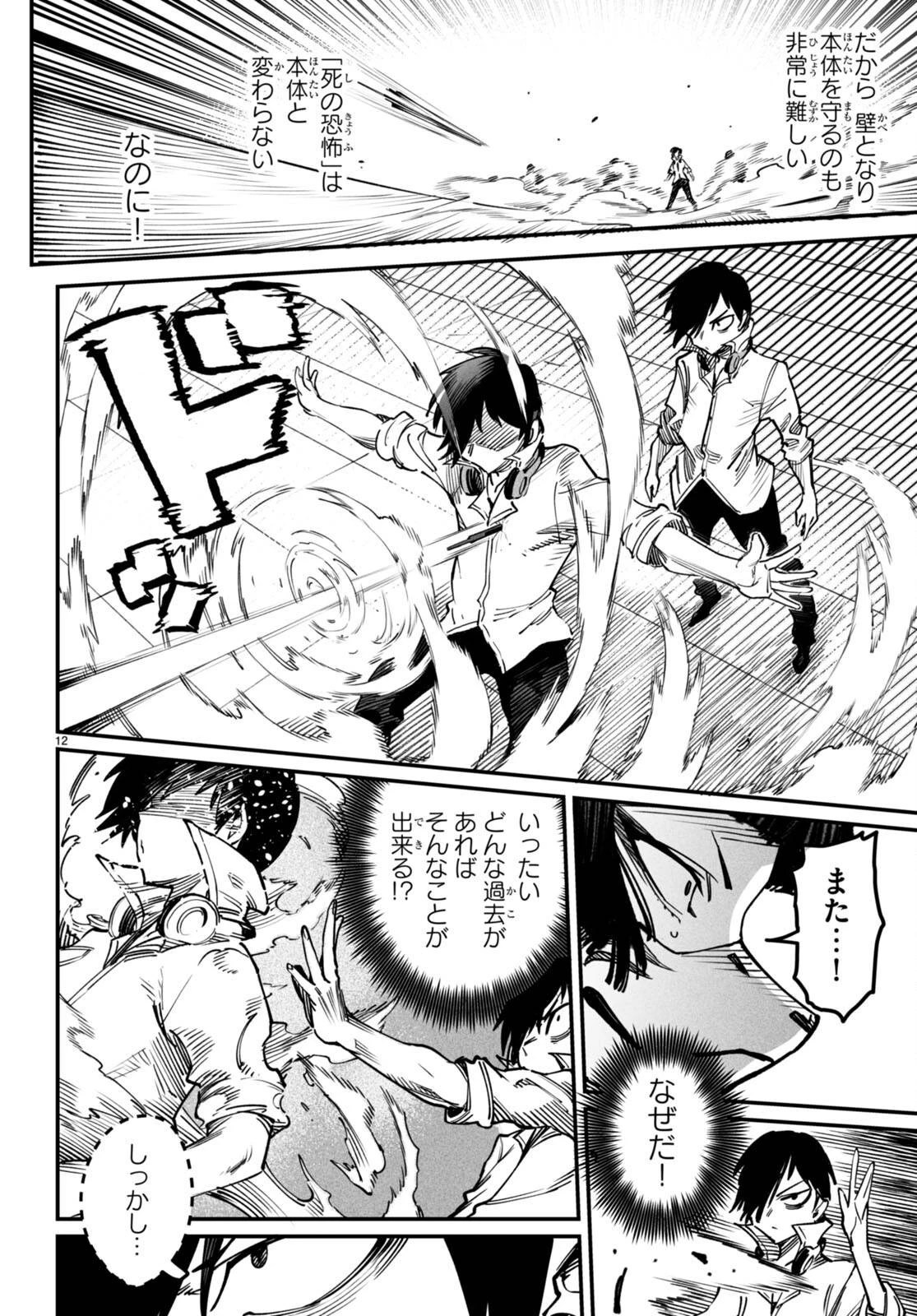 転生コロシアム 第16話 - 12