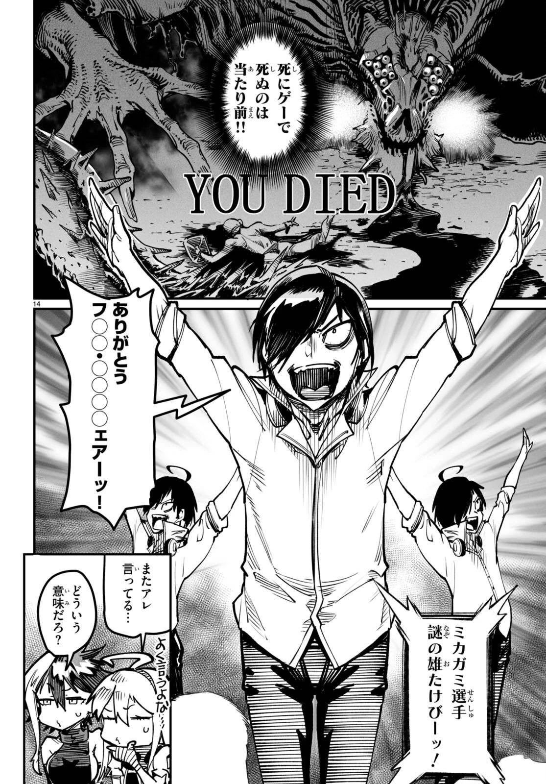 転生コロシアム 第16話 - 14