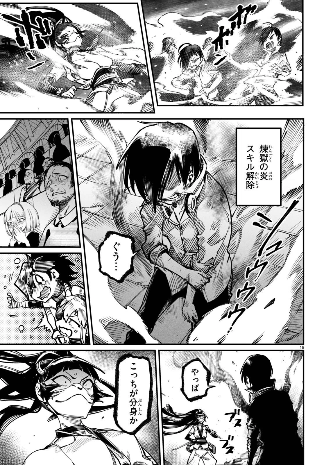 転生コロシアム 第16話 - 19